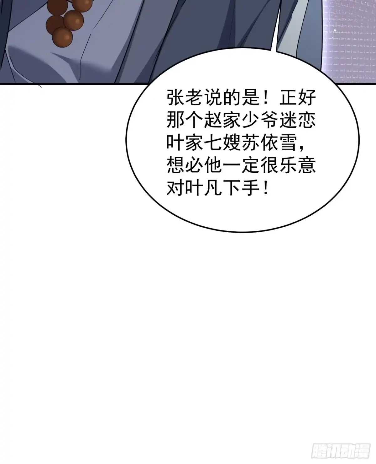 《嫂子：我真不是傻子了》第01话 她不嫁，我们嫁！！ 第94页