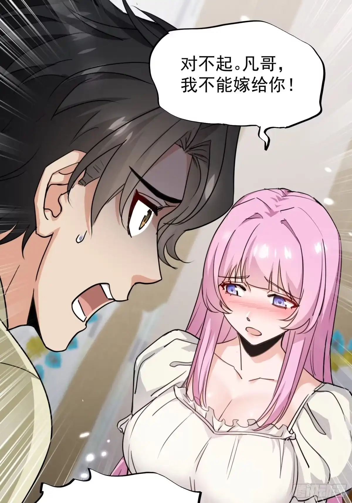 《嫂子：我真不是傻子了》第01话 她不嫁，我们嫁！！ 第46页
