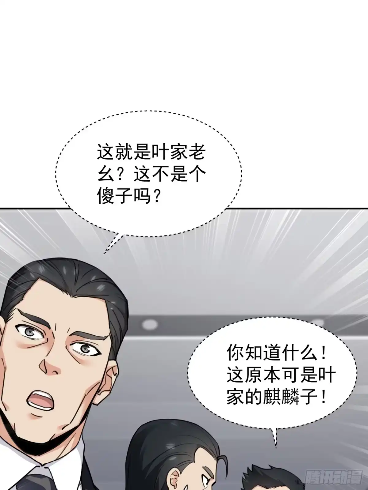 《嫂子：我真不是傻子了》第01话 她不嫁，我们嫁！！ 第27页