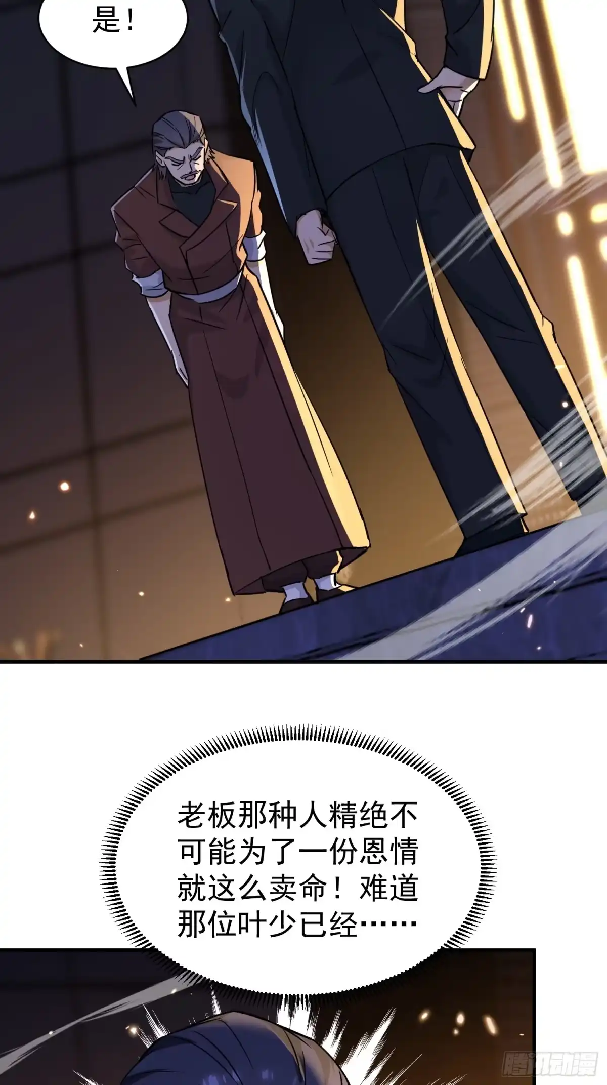 《嫂子：我真不是傻子了》第19话 没轻没重的家伙 第13页
