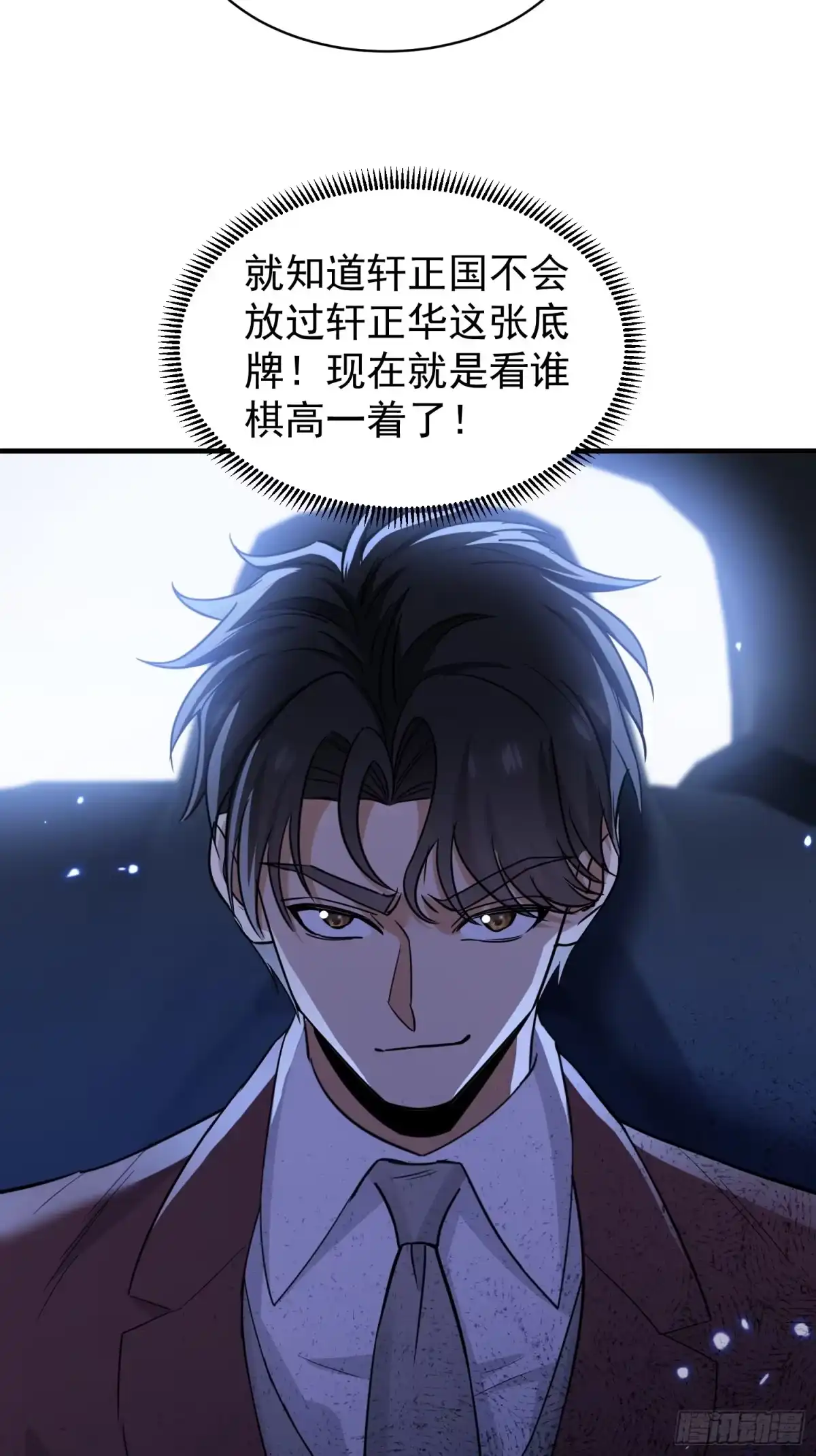《嫂子：我真不是傻子了》第19话 没轻没重的家伙 第23页