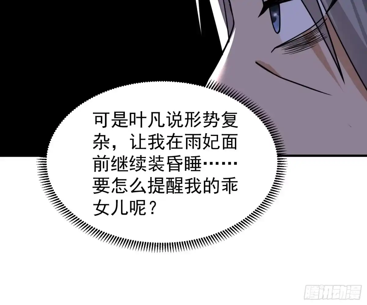 《嫂子：我真不是傻子了》第20话 天王令牌 第50页