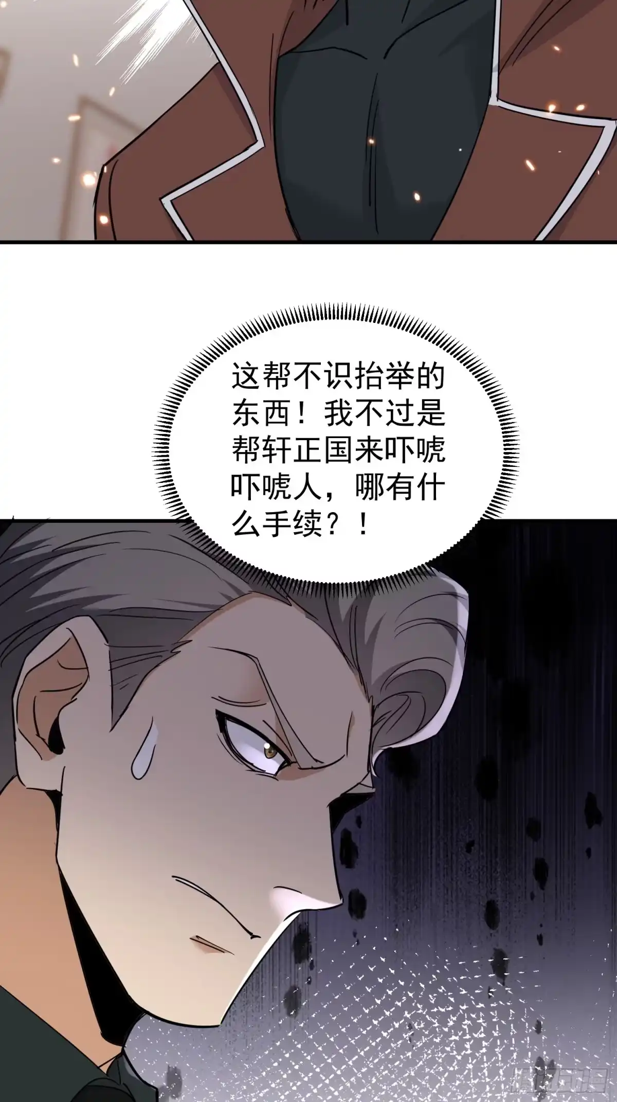 《嫂子：我真不是傻子了》第20话 天王令牌 第7页