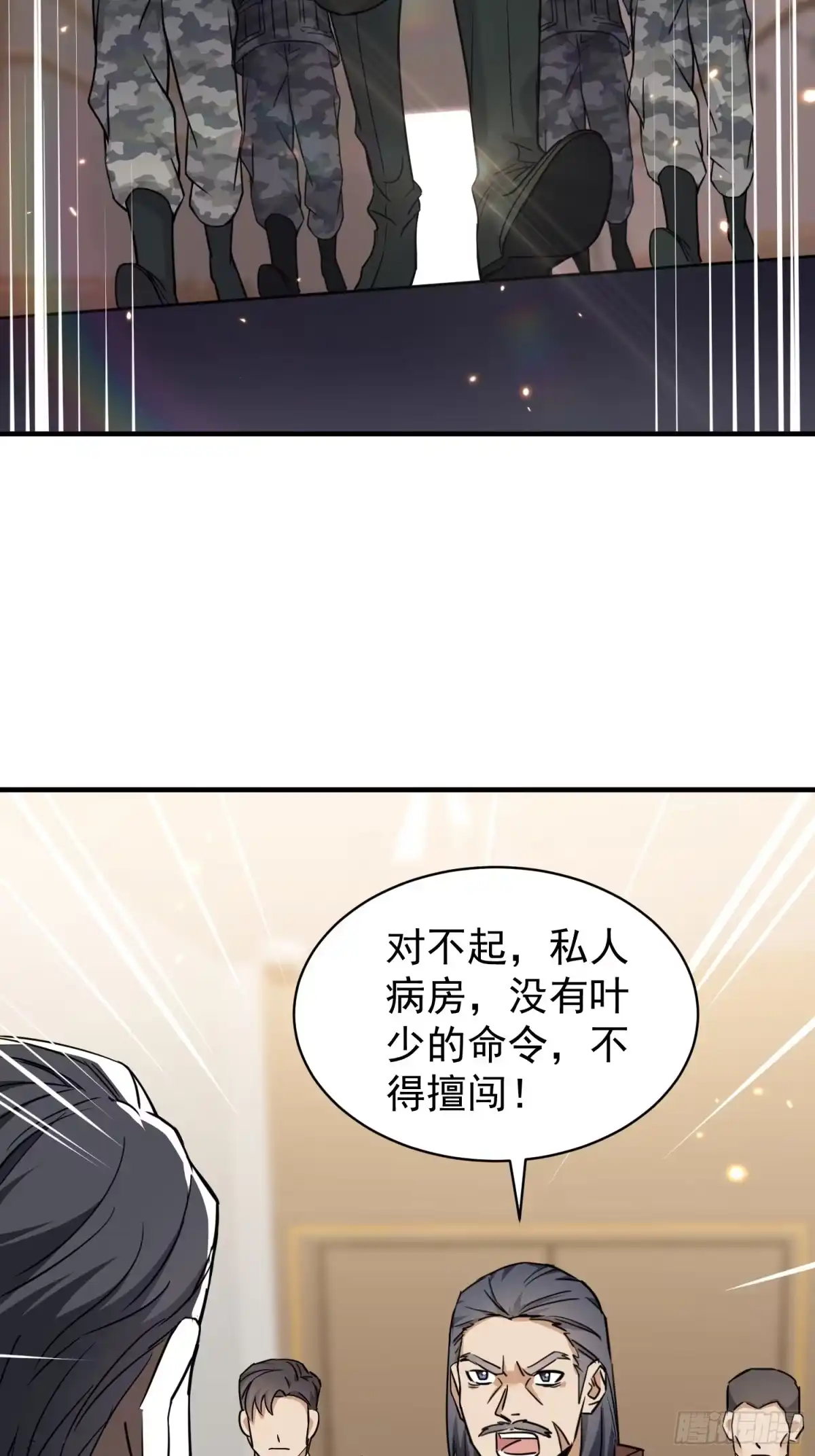 《嫂子：我真不是傻子了》第20话 天王令牌 第4页