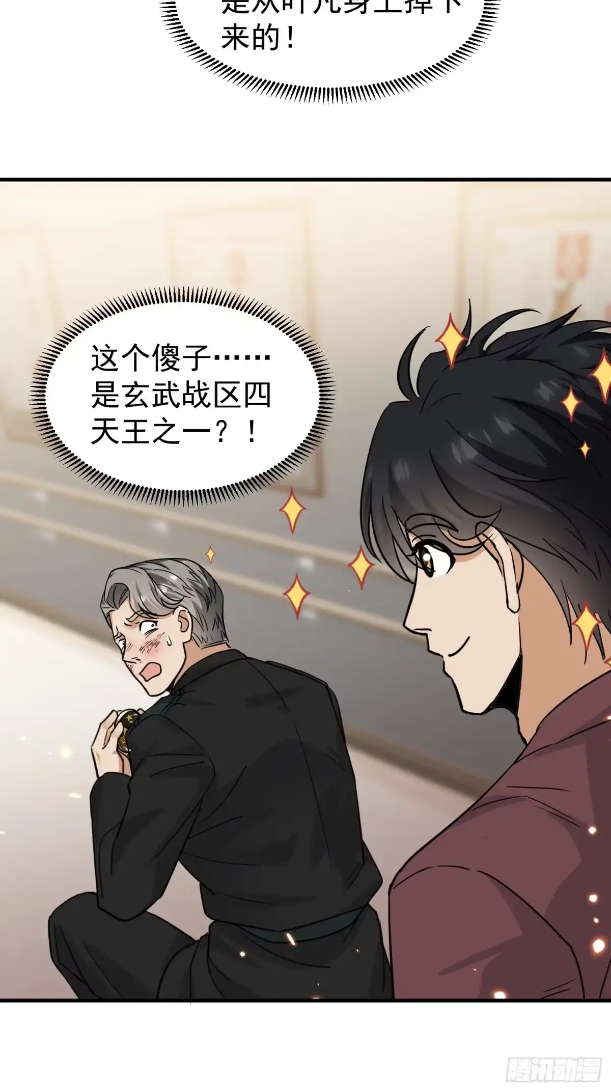 《嫂子：我真不是傻子了》第20话 天王令牌 第28页