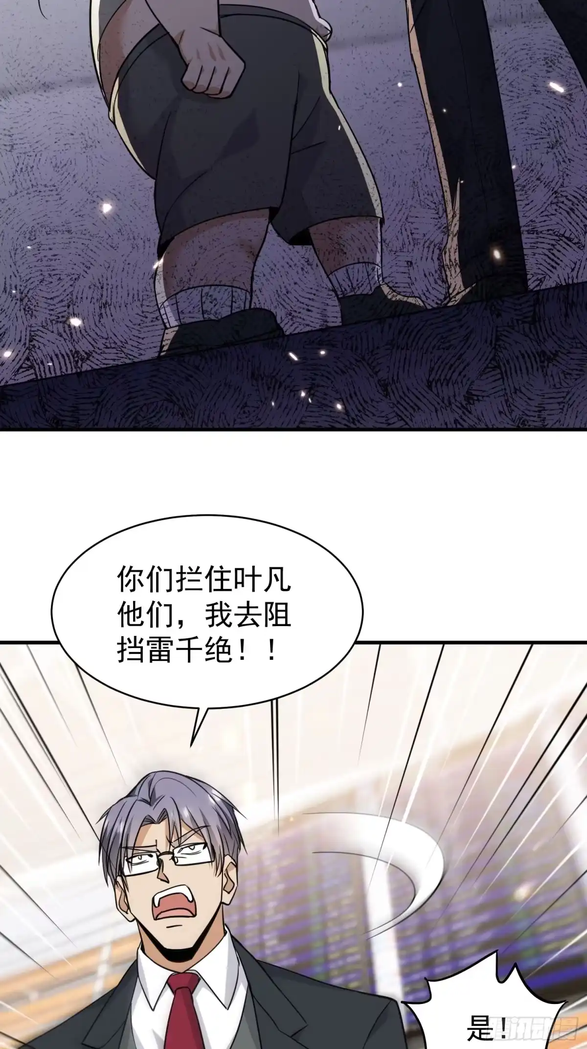 《嫂子：我真不是傻子了》第21话 我只做叶凡的女人！ 第44页