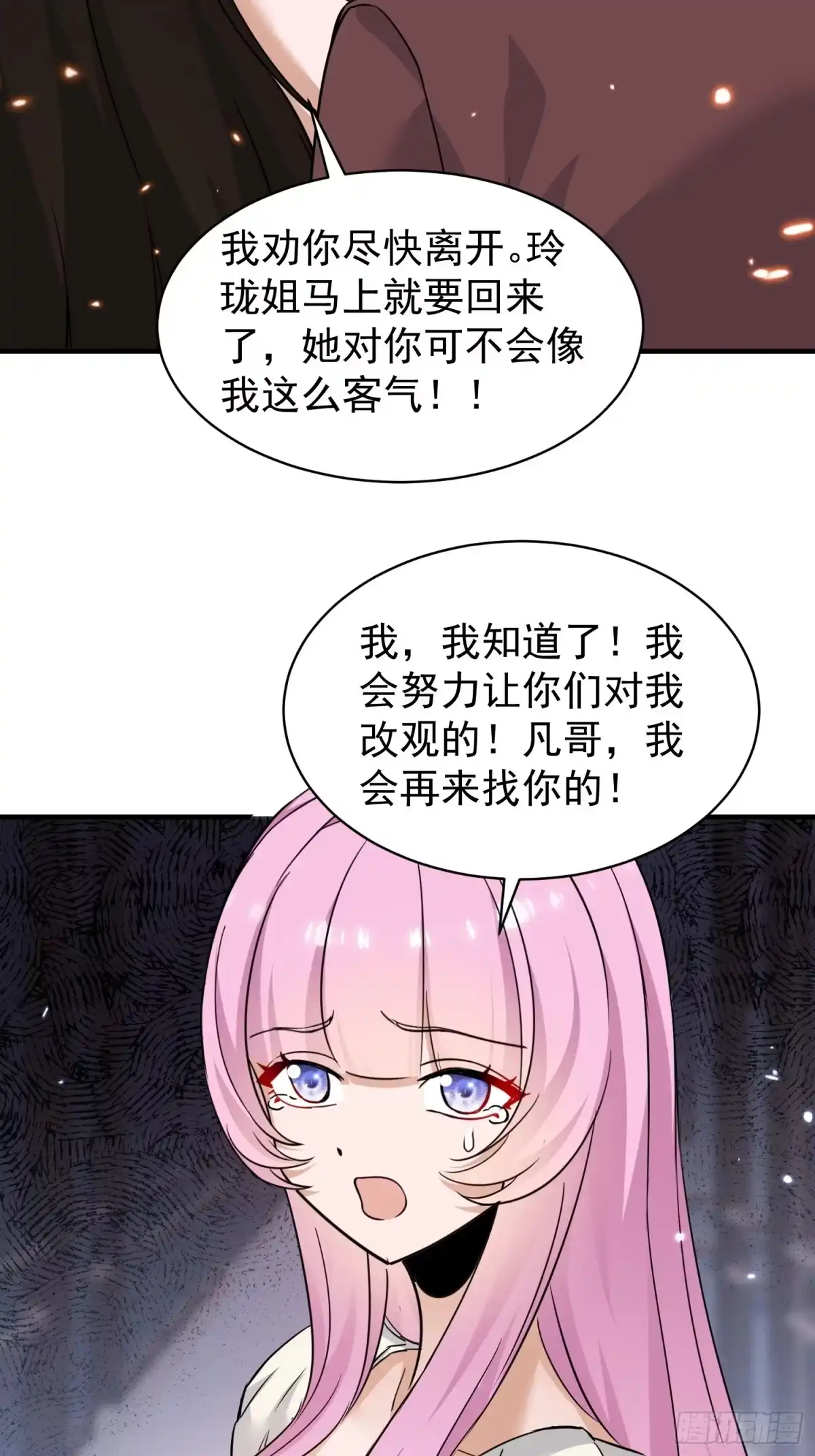 《嫂子：我真不是傻子了》第21话 我只做叶凡的女人！ 第21页
