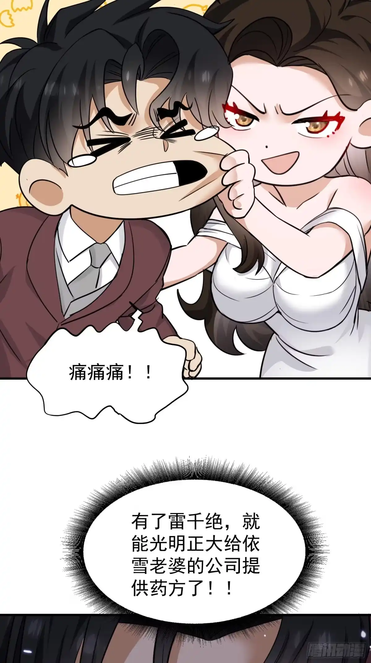 《嫂子：我真不是傻子了》第21话 我只做叶凡的女人！ 第24页