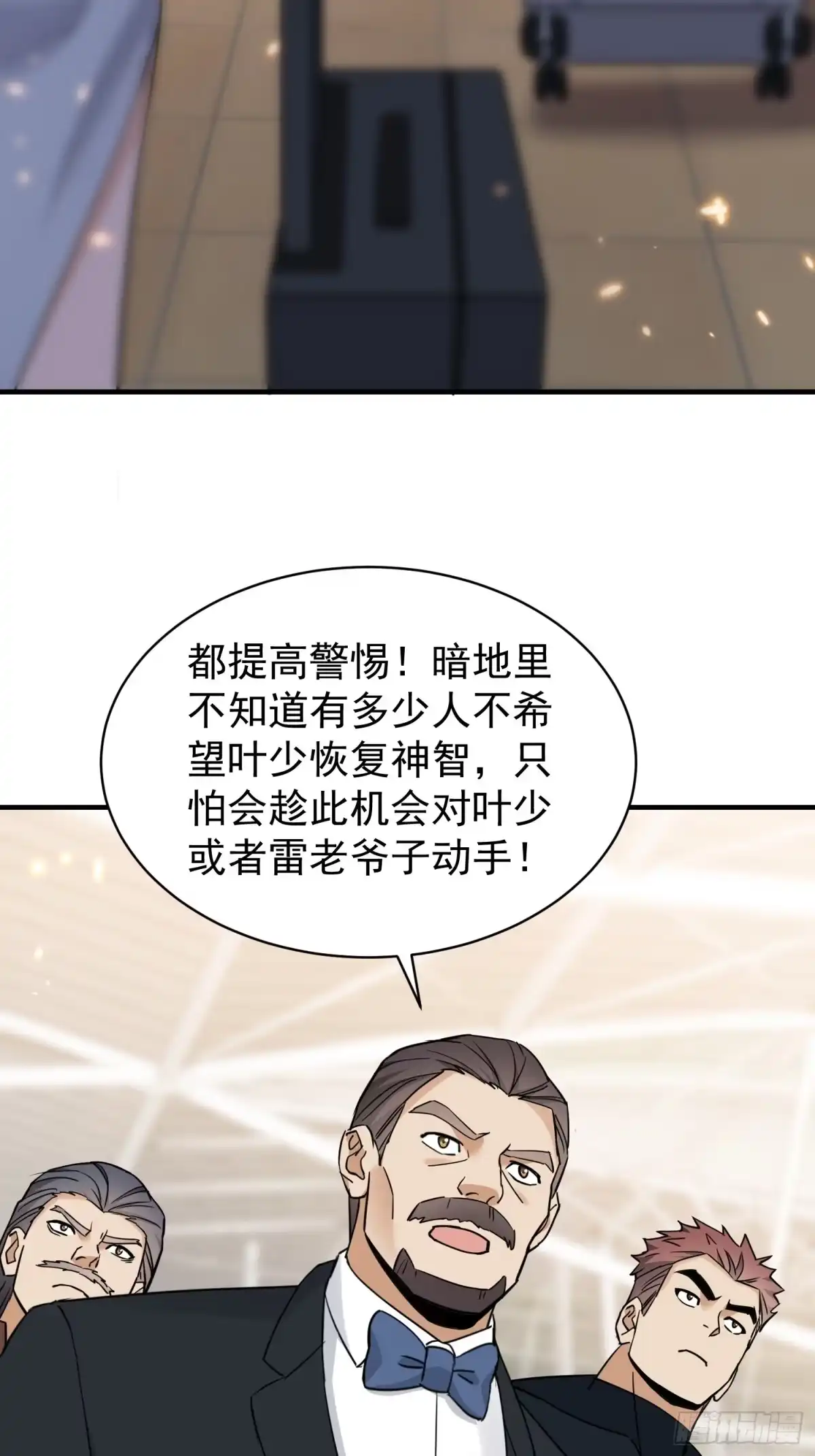 《嫂子：我真不是傻子了》第21话 我只做叶凡的女人！ 第29页