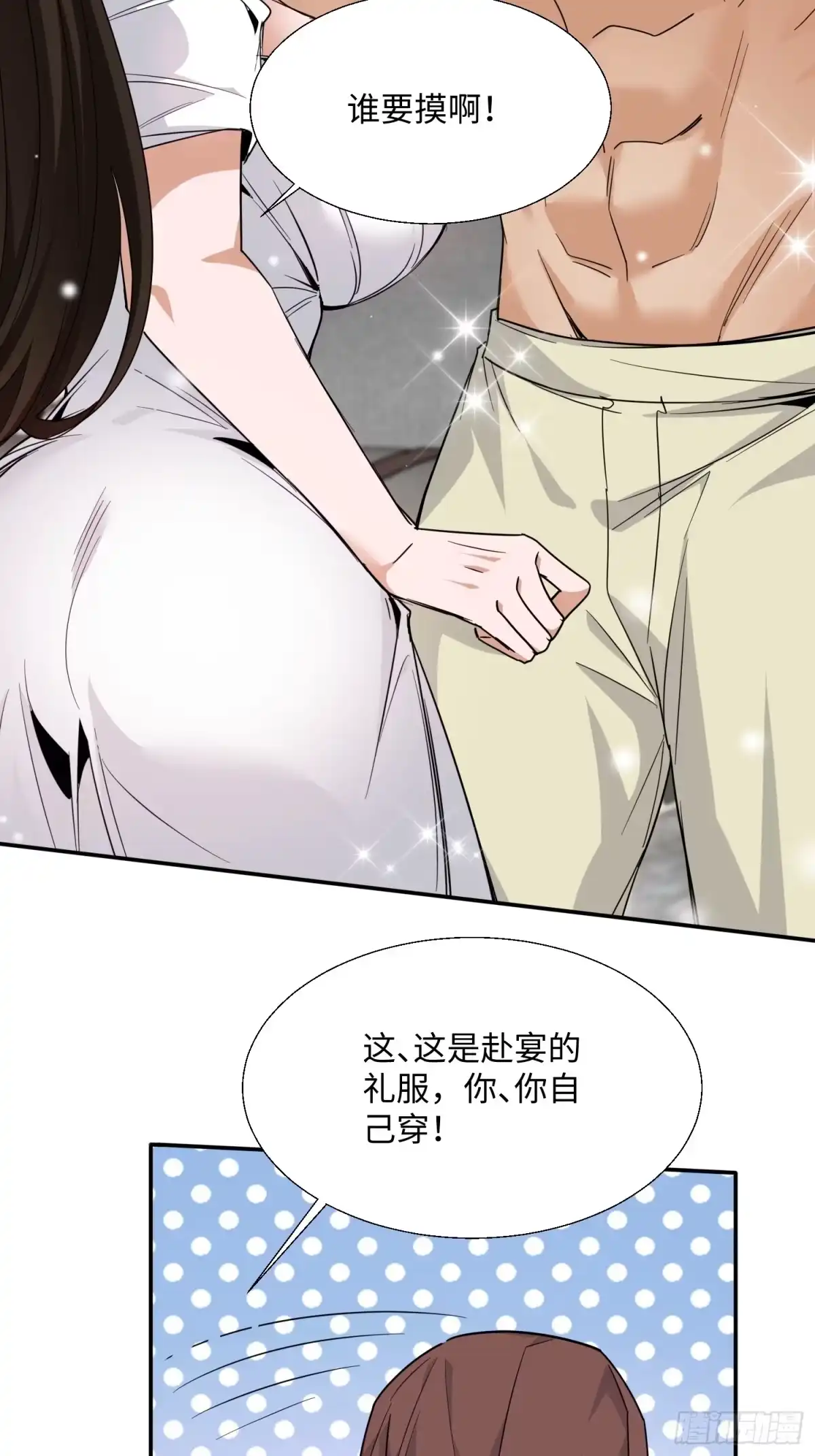 《嫂子：我真不是傻子了》第02话 七个嫂子 第67页