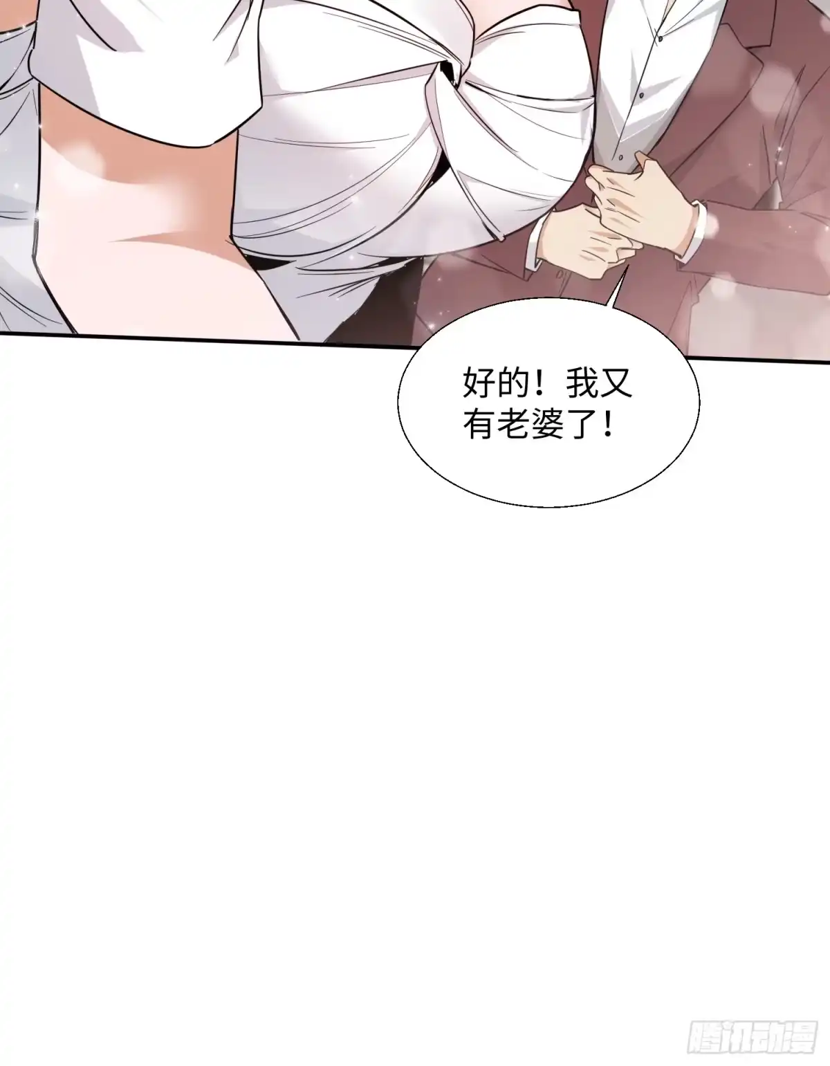 《嫂子：我真不是傻子了》第02话 七个嫂子 第69页