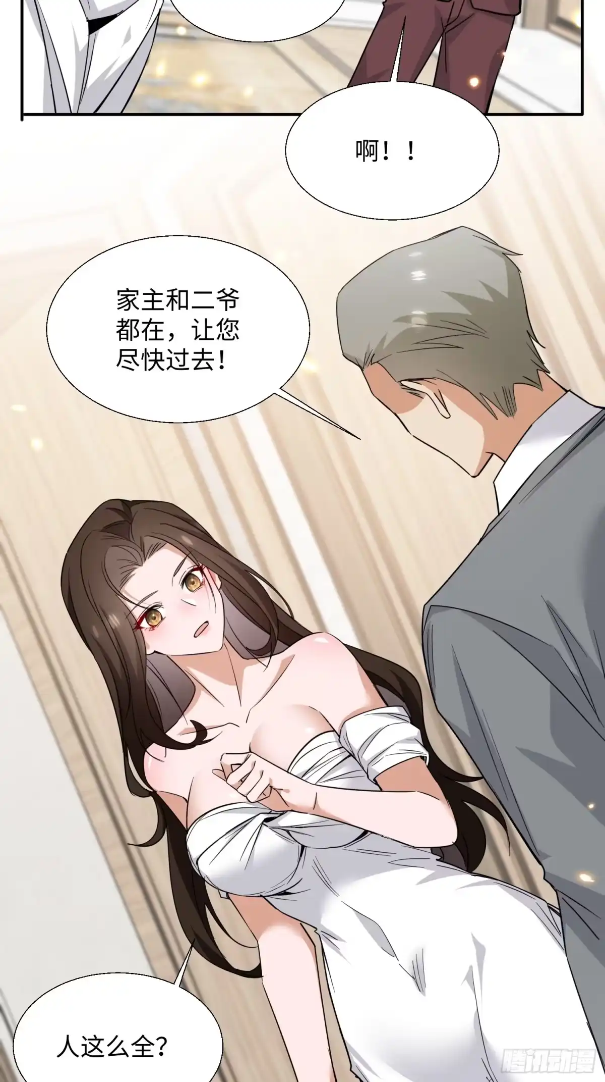 《嫂子：我真不是傻子了》第02话 七个嫂子 第88页