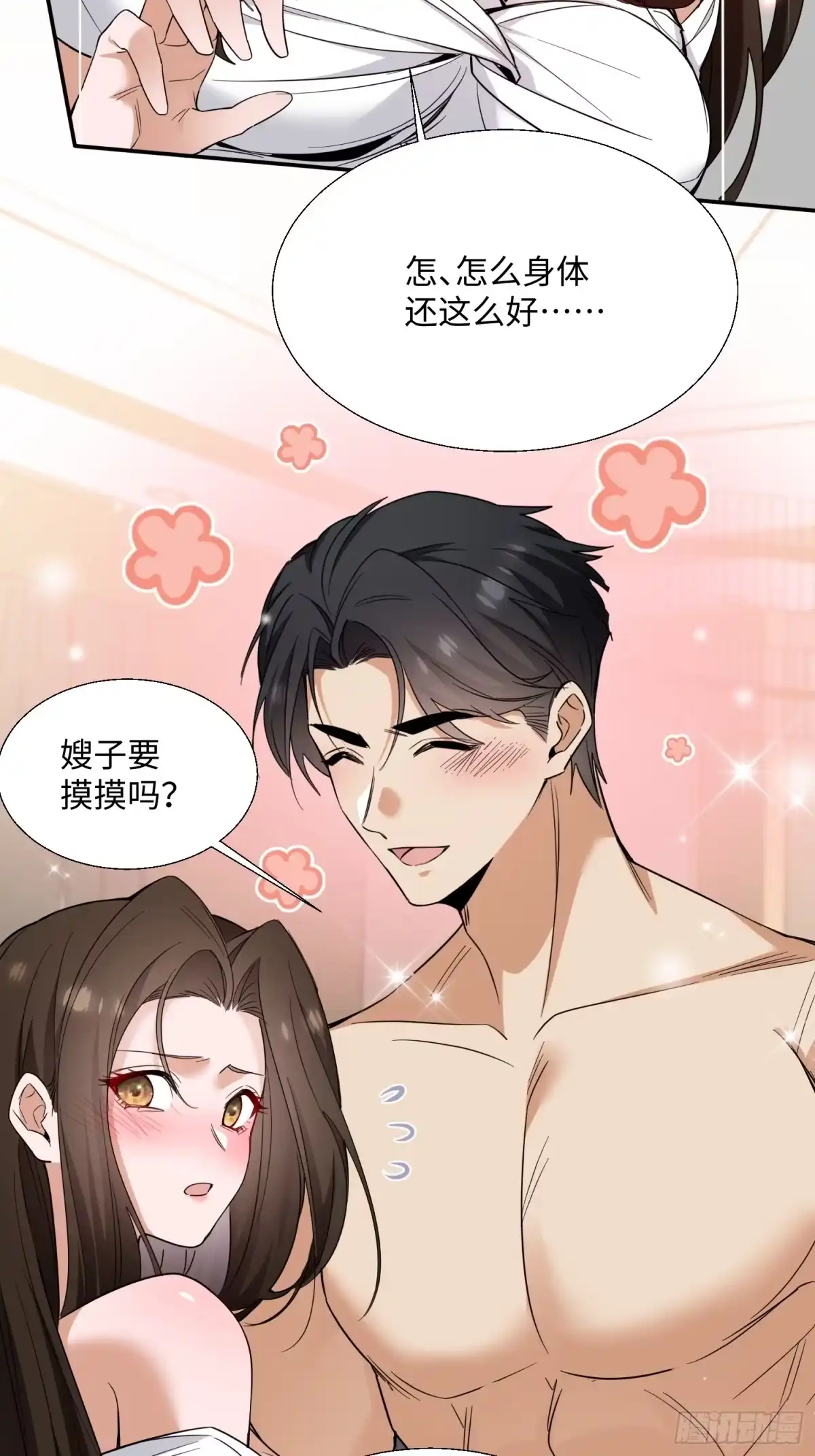 《嫂子：我真不是傻子了》第02话 七个嫂子 第66页