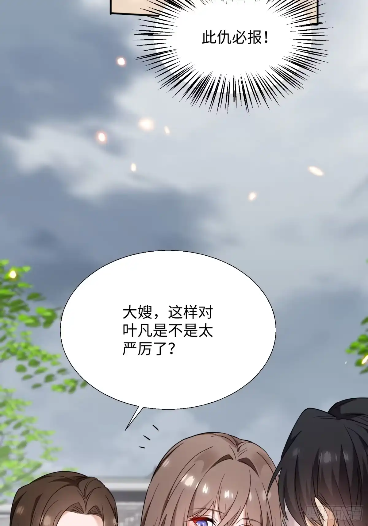 《嫂子：我真不是傻子了》第02话 七个嫂子 第25页