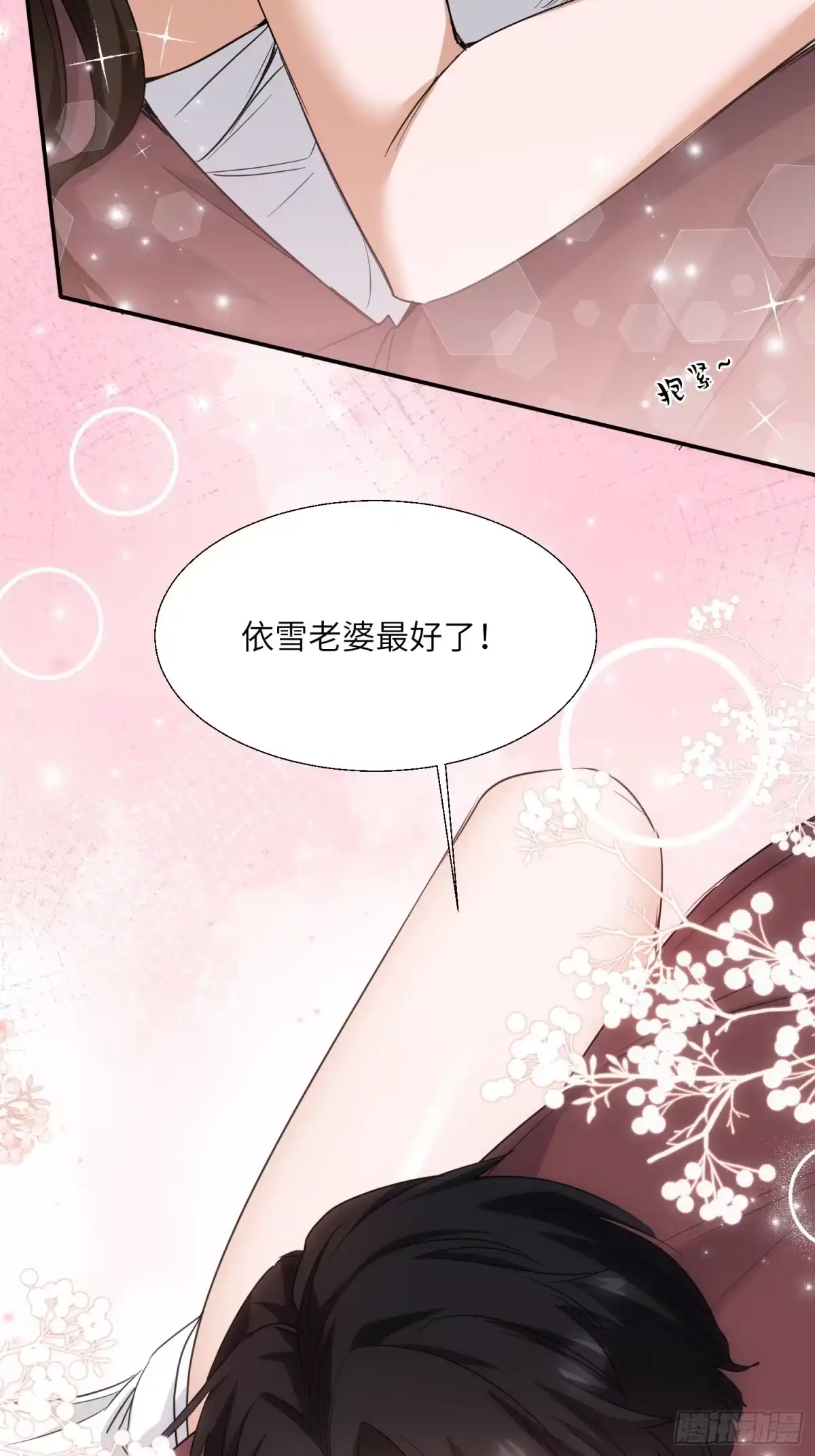 《嫂子：我真不是傻子了》第02话 七个嫂子 第74页