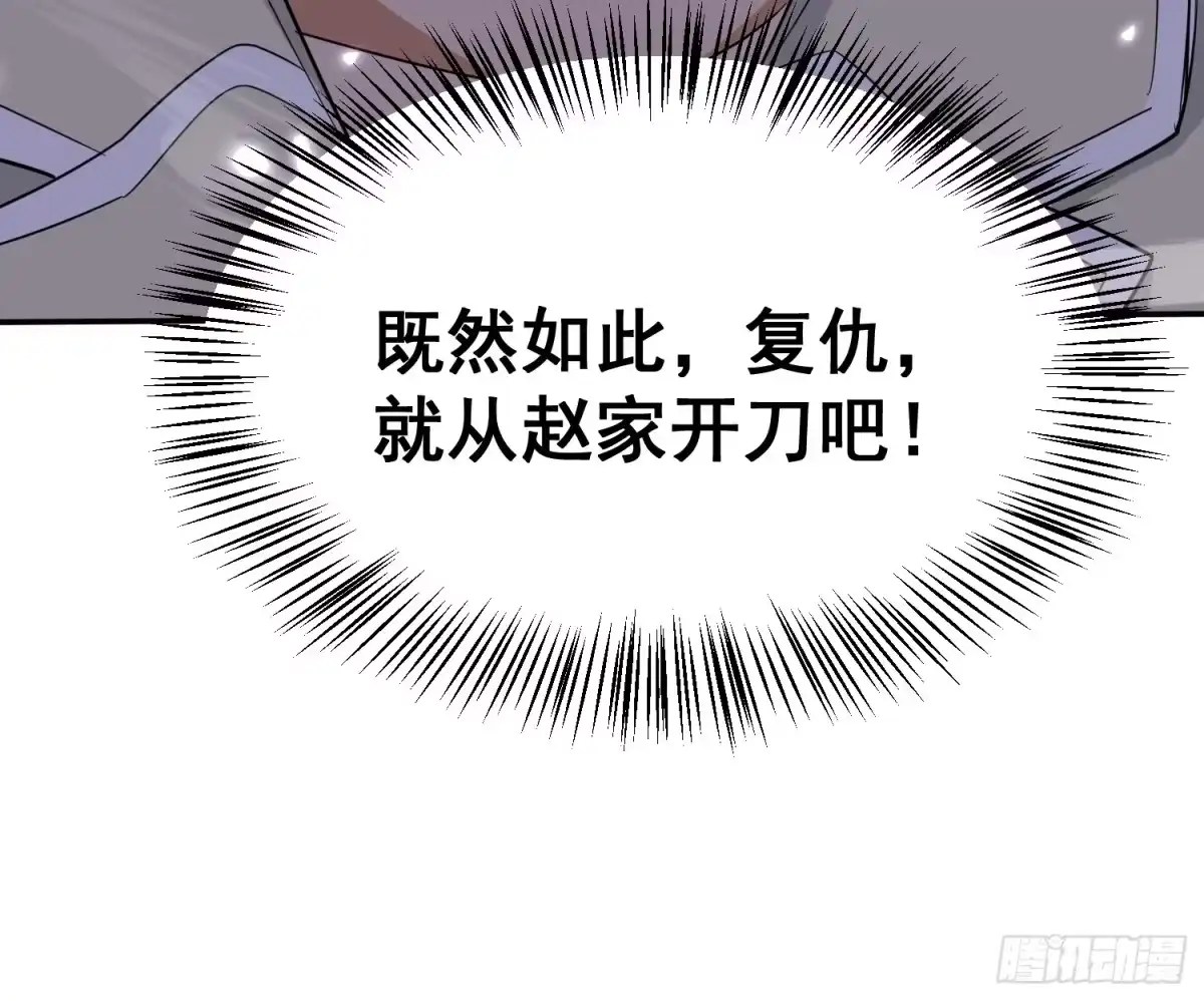 《嫂子：我真不是傻子了》第02话 七个嫂子 第53页