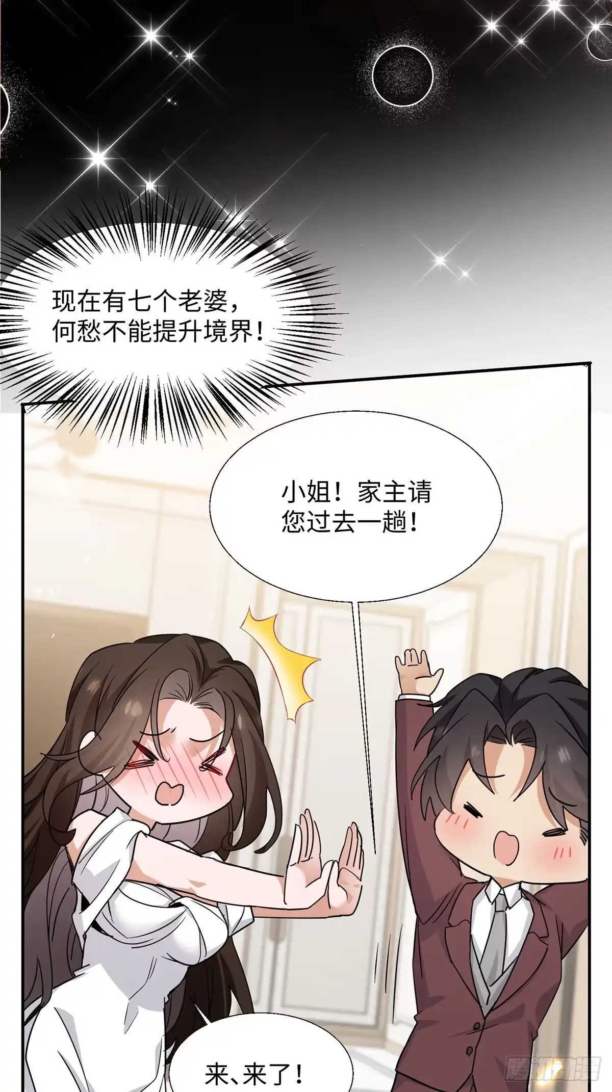 《嫂子：我真不是傻子了》第02话 七个嫂子 第87页