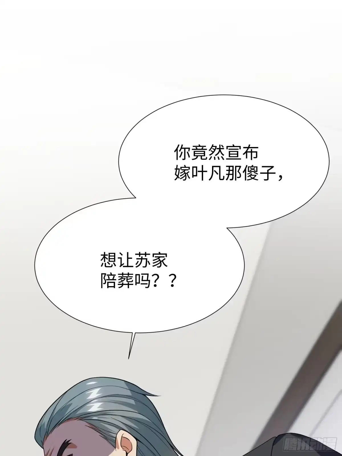 《嫂子：我真不是傻子了》第03话 我定全力保住苏家！ 第5页