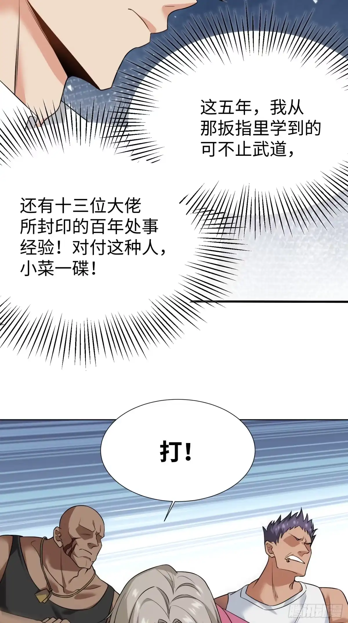 《嫂子：我真不是傻子了》第03话 我定全力保住苏家！ 第67页