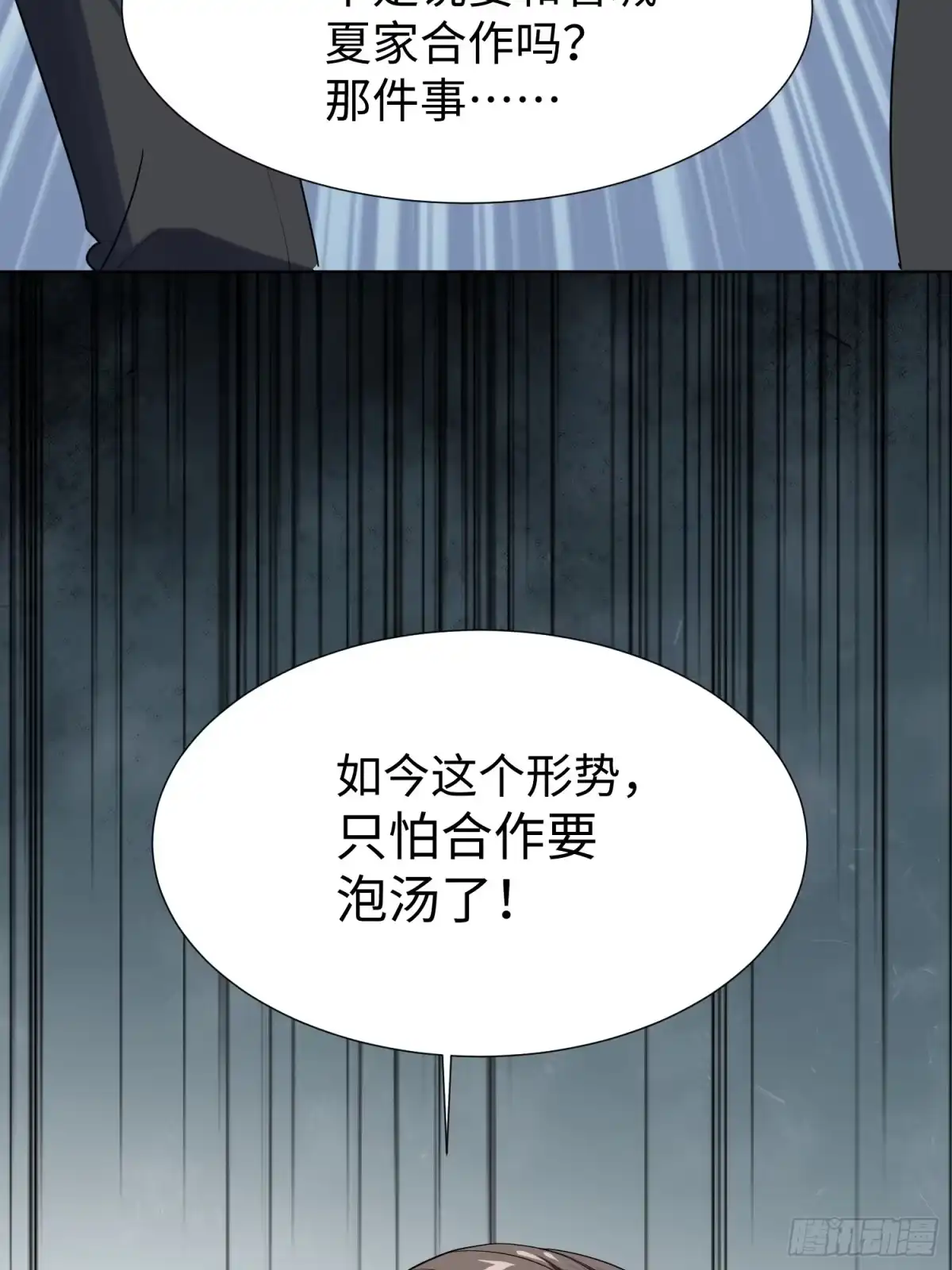 《嫂子：我真不是傻子了》第03话 我定全力保住苏家！ 第29页