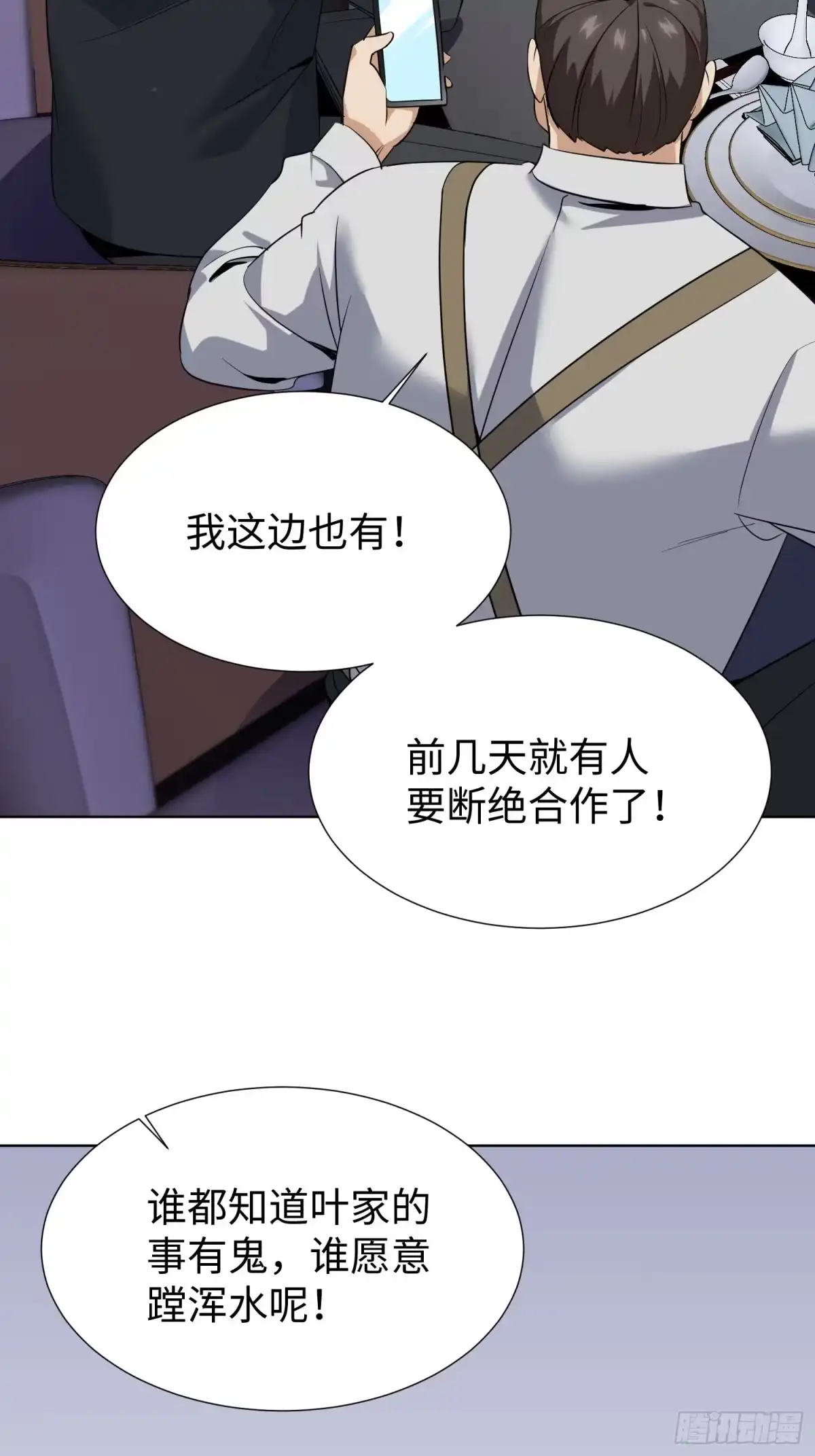 《嫂子：我真不是傻子了》第03话 我定全力保住苏家！ 第24页