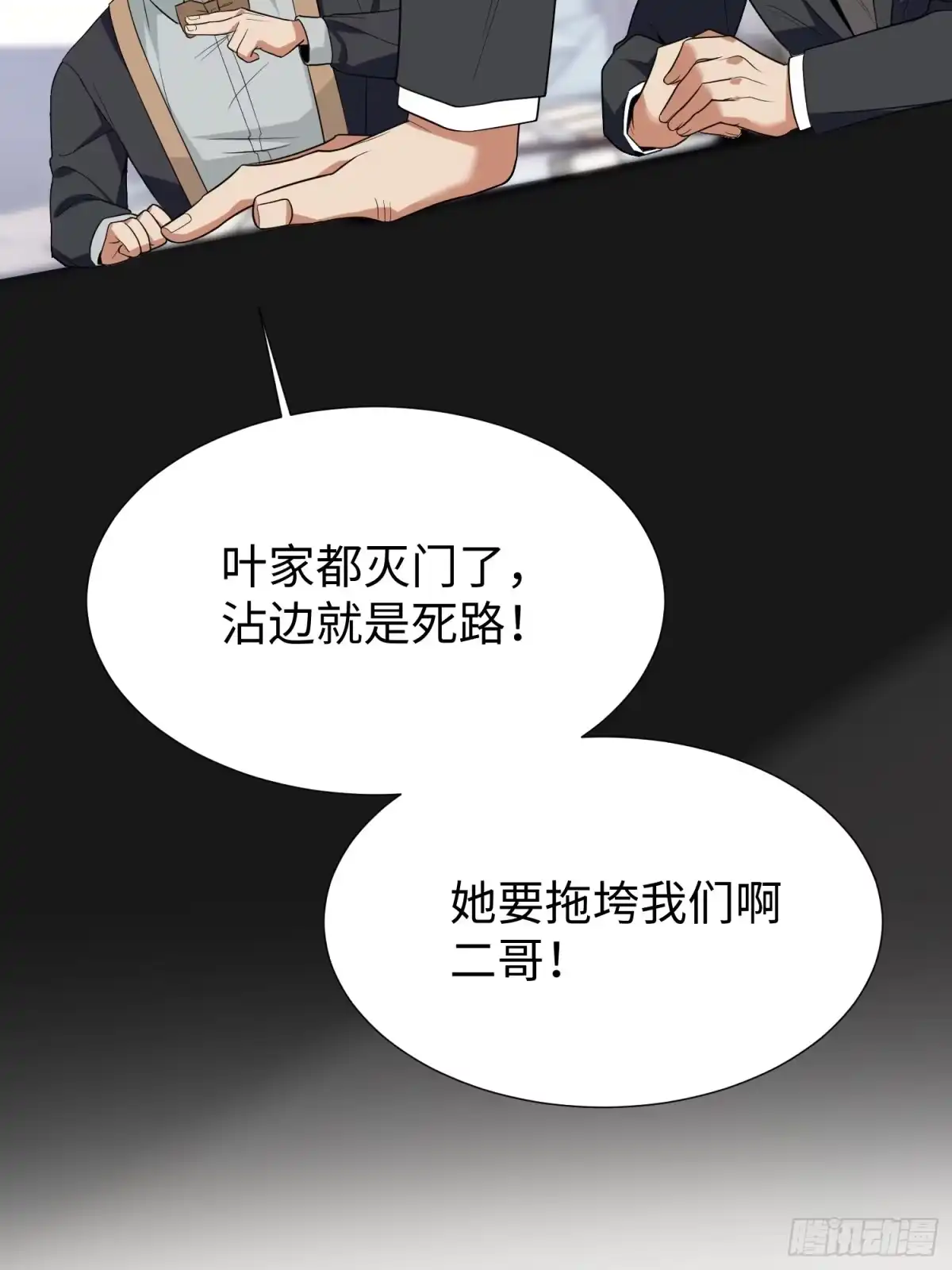 《嫂子：我真不是傻子了》第03话 我定全力保住苏家！ 第7页