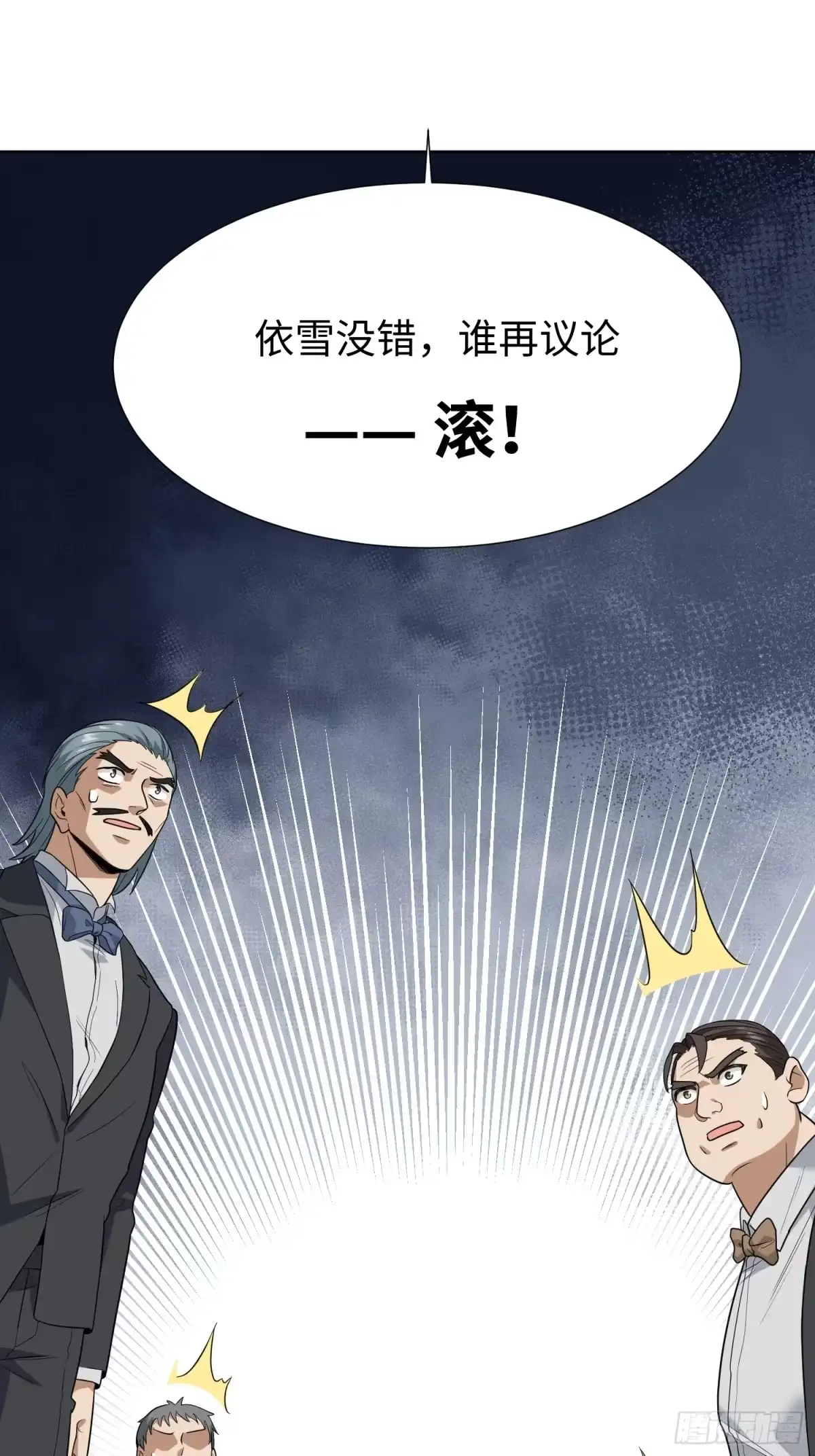 《嫂子：我真不是傻子了》第03话 我定全力保住苏家！ 第20页