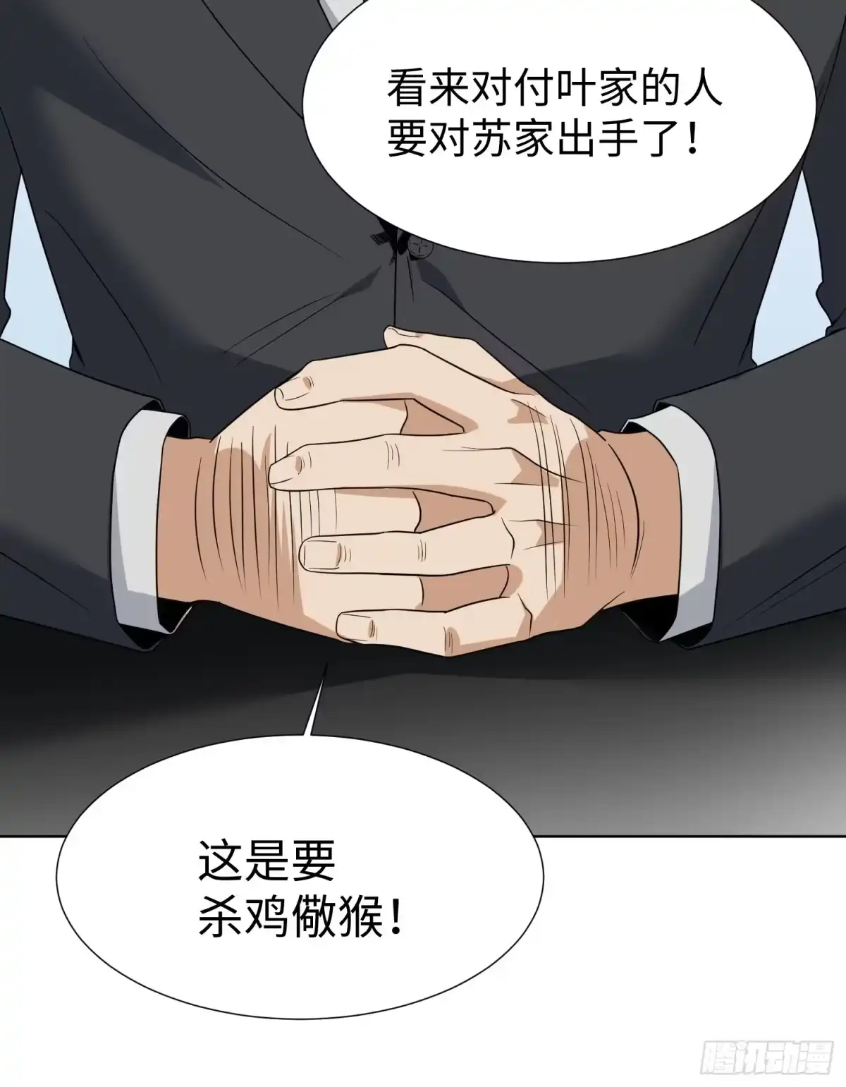 《嫂子：我真不是傻子了》第03话 我定全力保住苏家！ 第26页