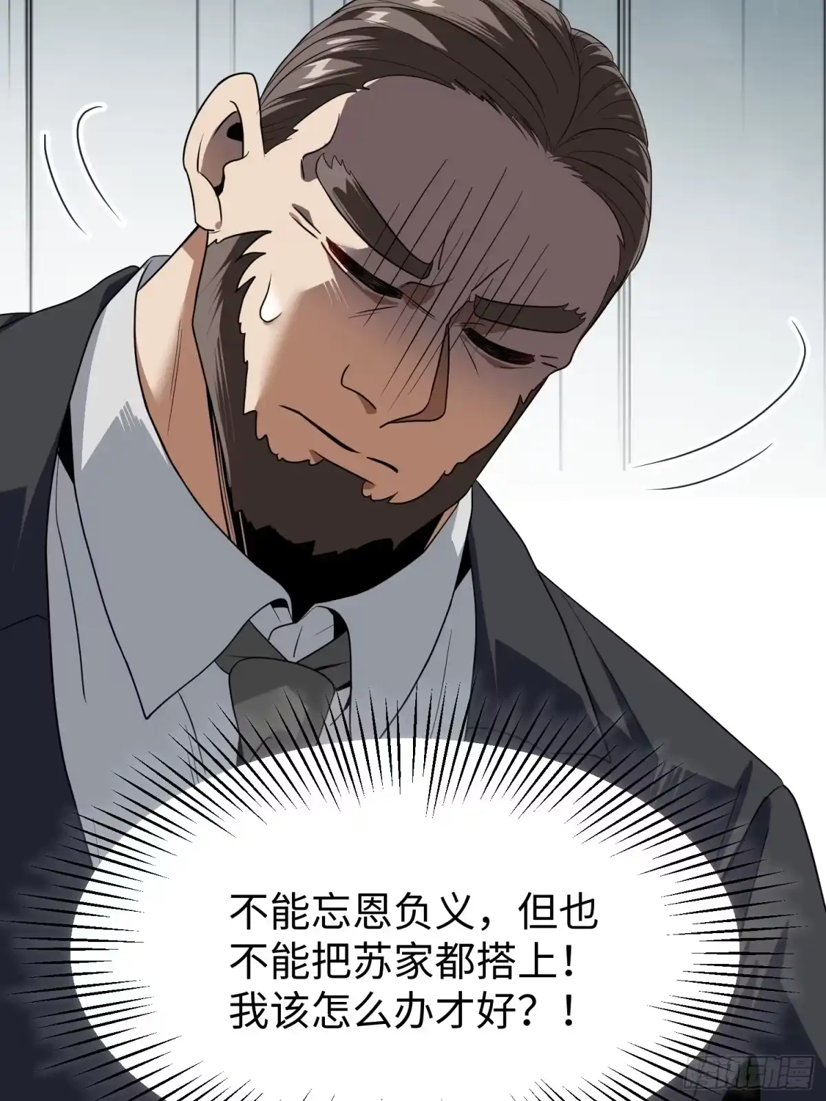 《嫂子：我真不是傻子了》第03话 我定全力保住苏家！ 第30页