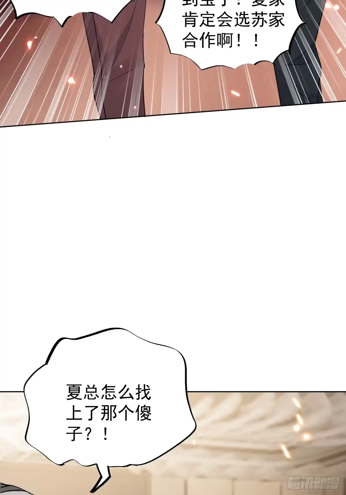 《嫂子：我真不是傻子了》第04话 神医……没傻？！ 第44页