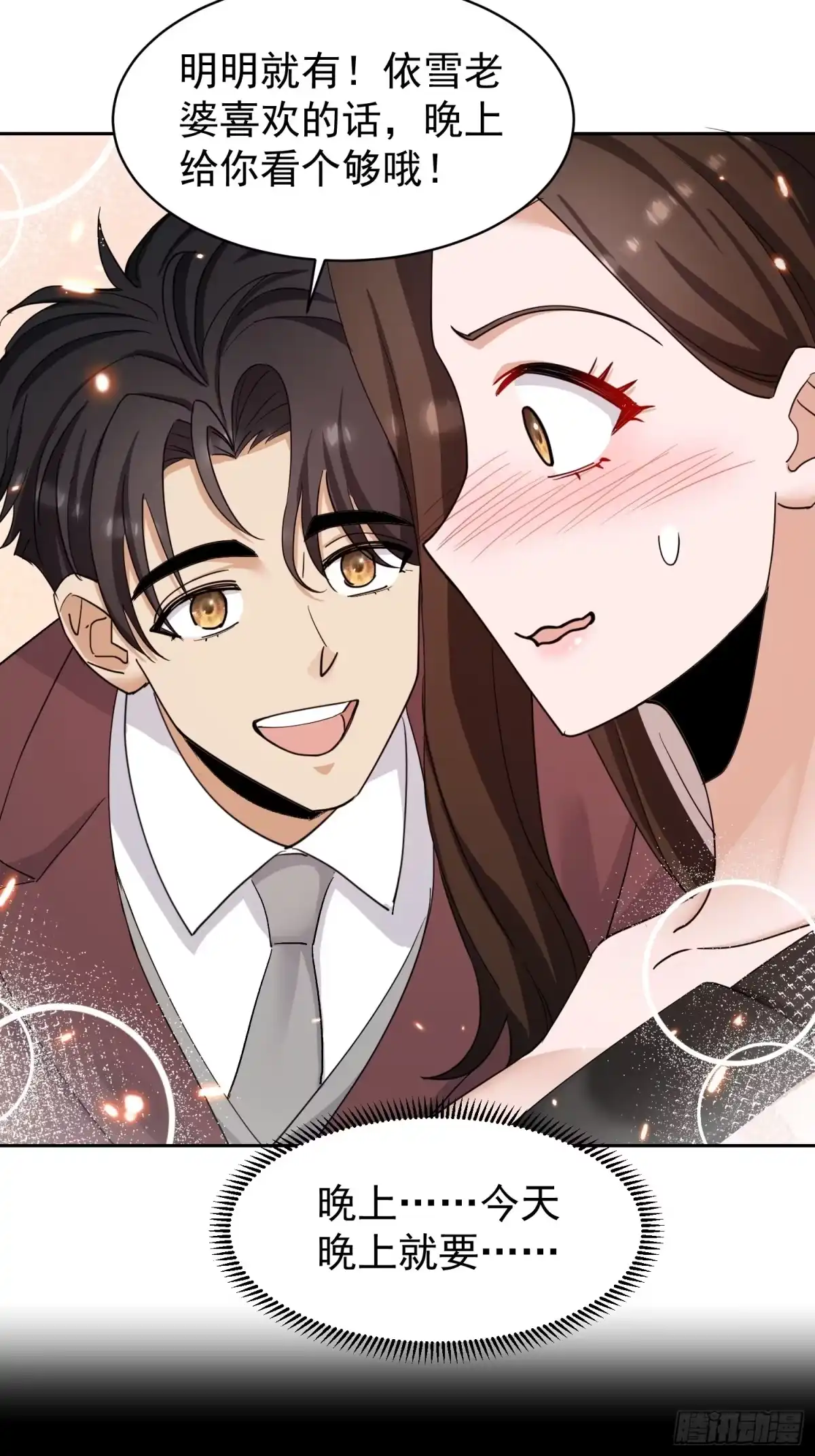 《嫂子：我真不是傻子了》第5话 第一个任务 第30页