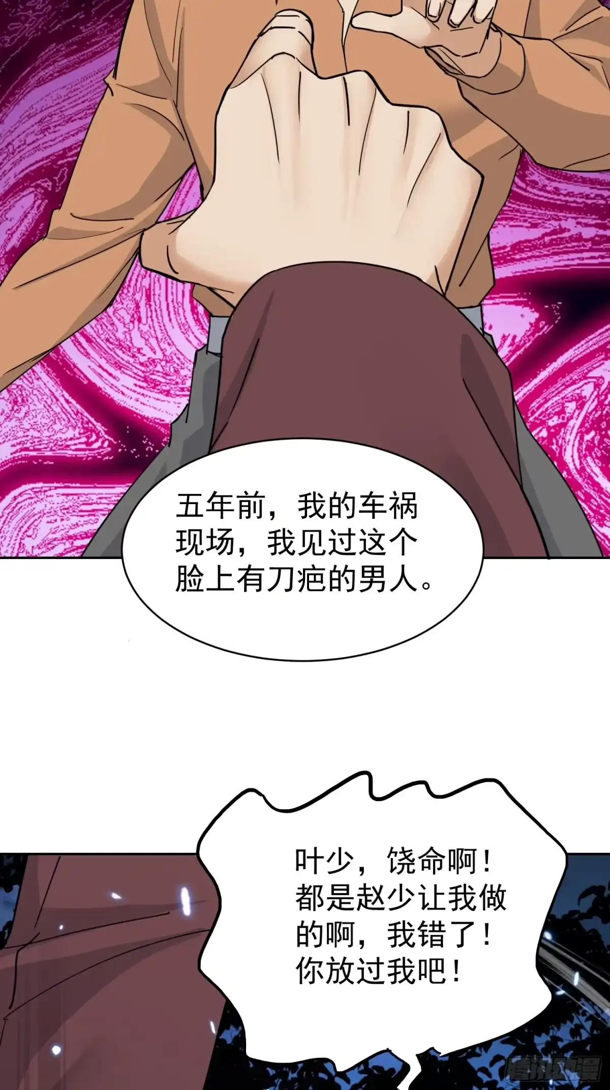 《嫂子：我真不是傻子了》第6话 你究竟是谁？！ 第26页