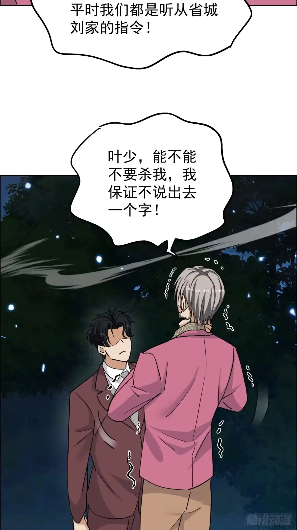 《嫂子：我真不是傻子了》第6话 你究竟是谁？！ 第43页