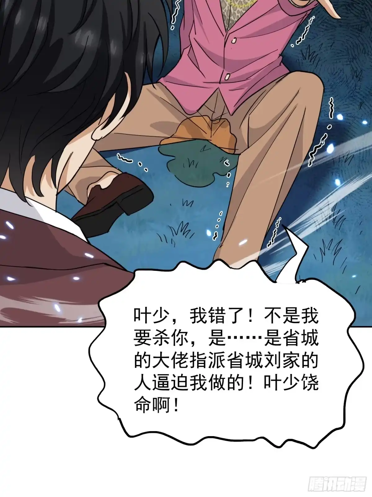 《嫂子：我真不是傻子了》第6话 你究竟是谁？！ 第35页
