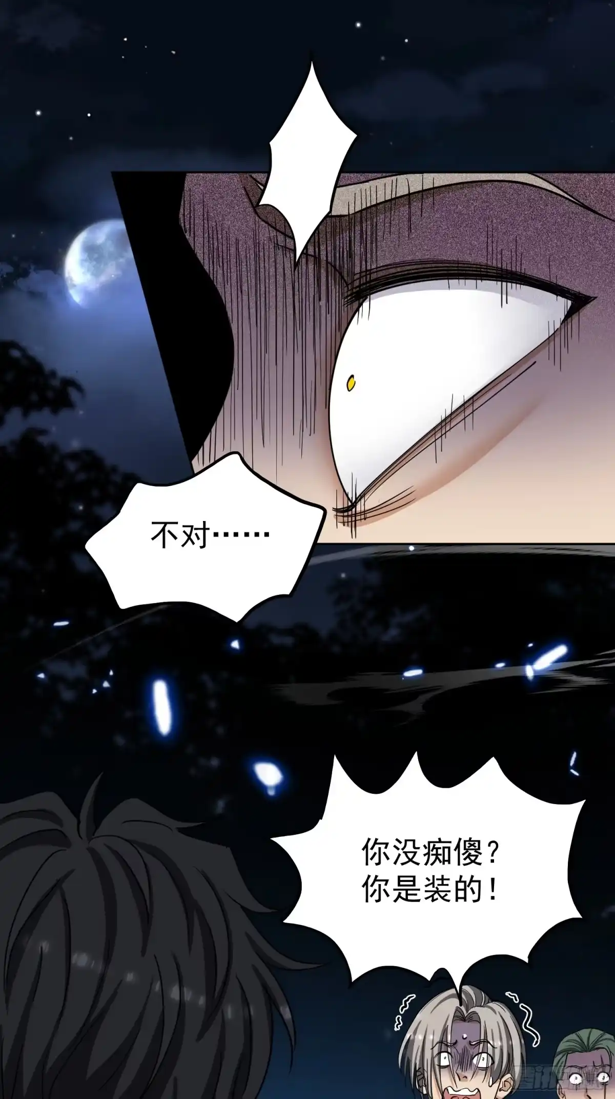 《嫂子：我真不是傻子了》第6话 你究竟是谁？！ 第21页
