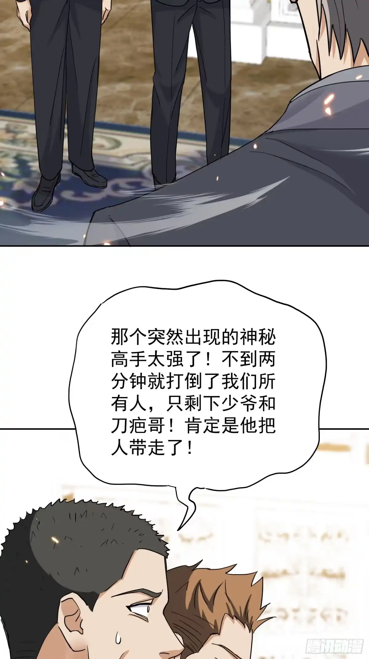 《嫂子：我真不是傻子了》第7话 神秘高手 第55页