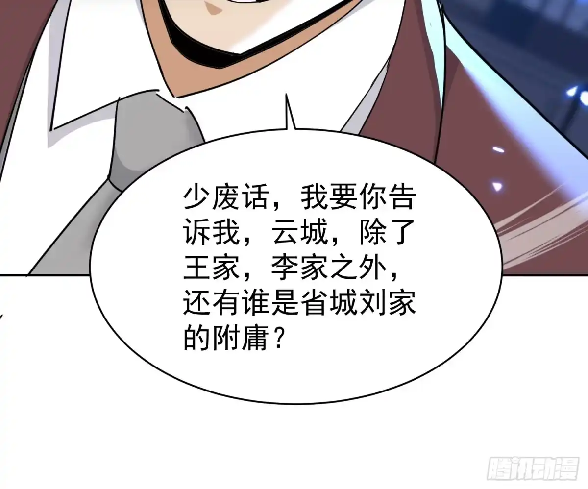 《嫂子：我真不是傻子了》第7话 神秘高手 第32页