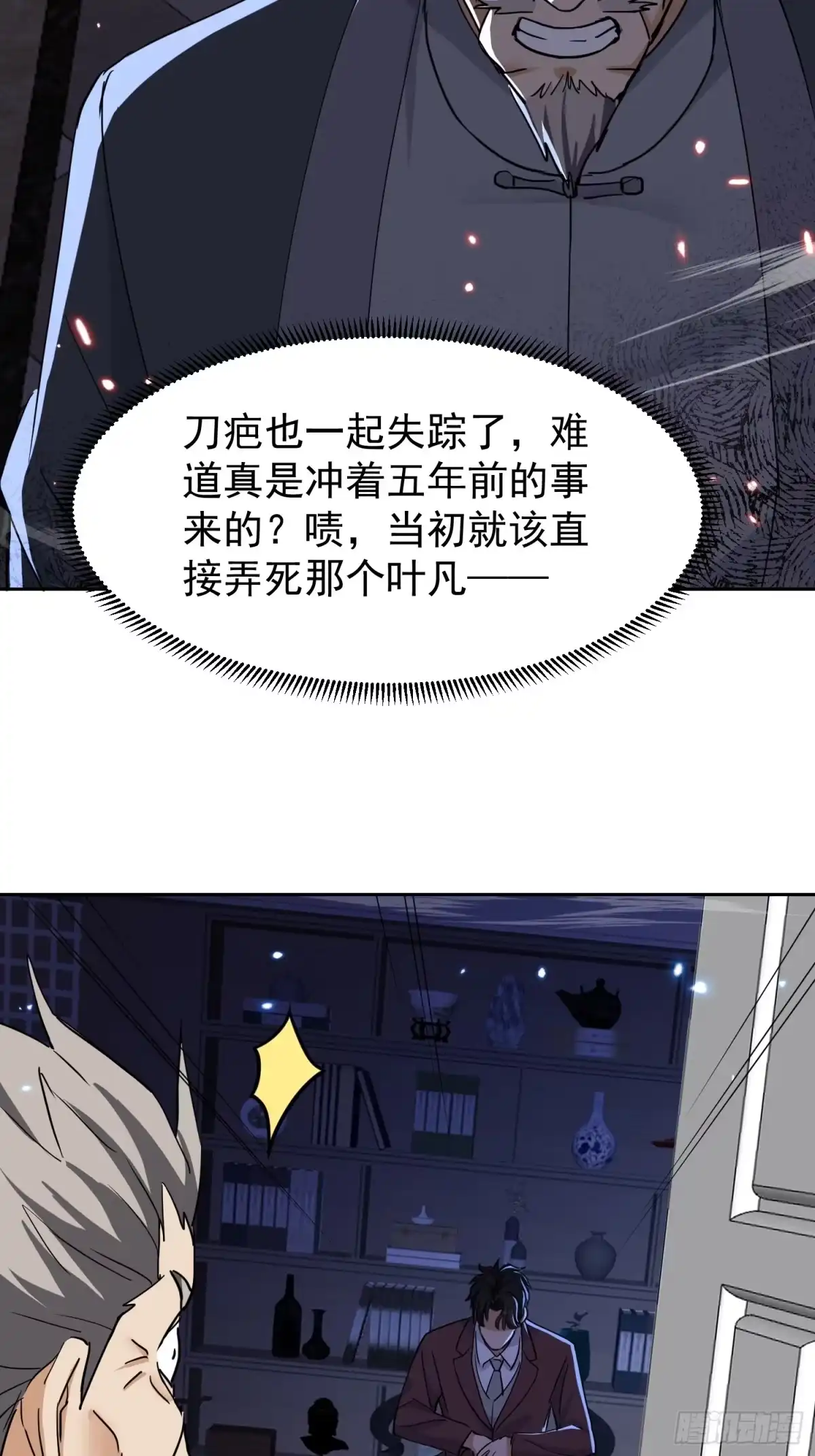《嫂子：我真不是傻子了》第7话 神秘高手 第18页
