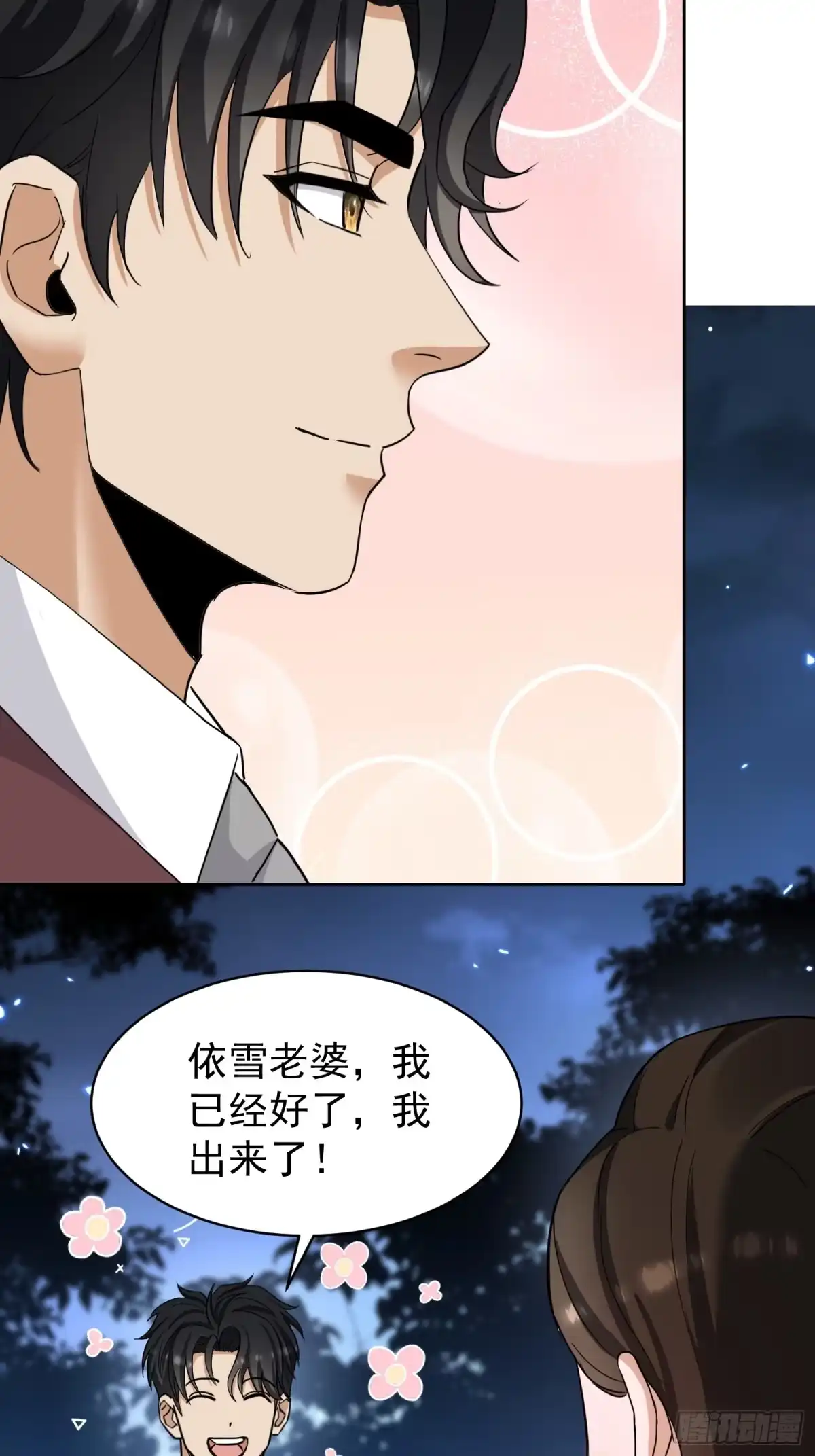 《嫂子：我真不是傻子了》第7话 神秘高手 第3页