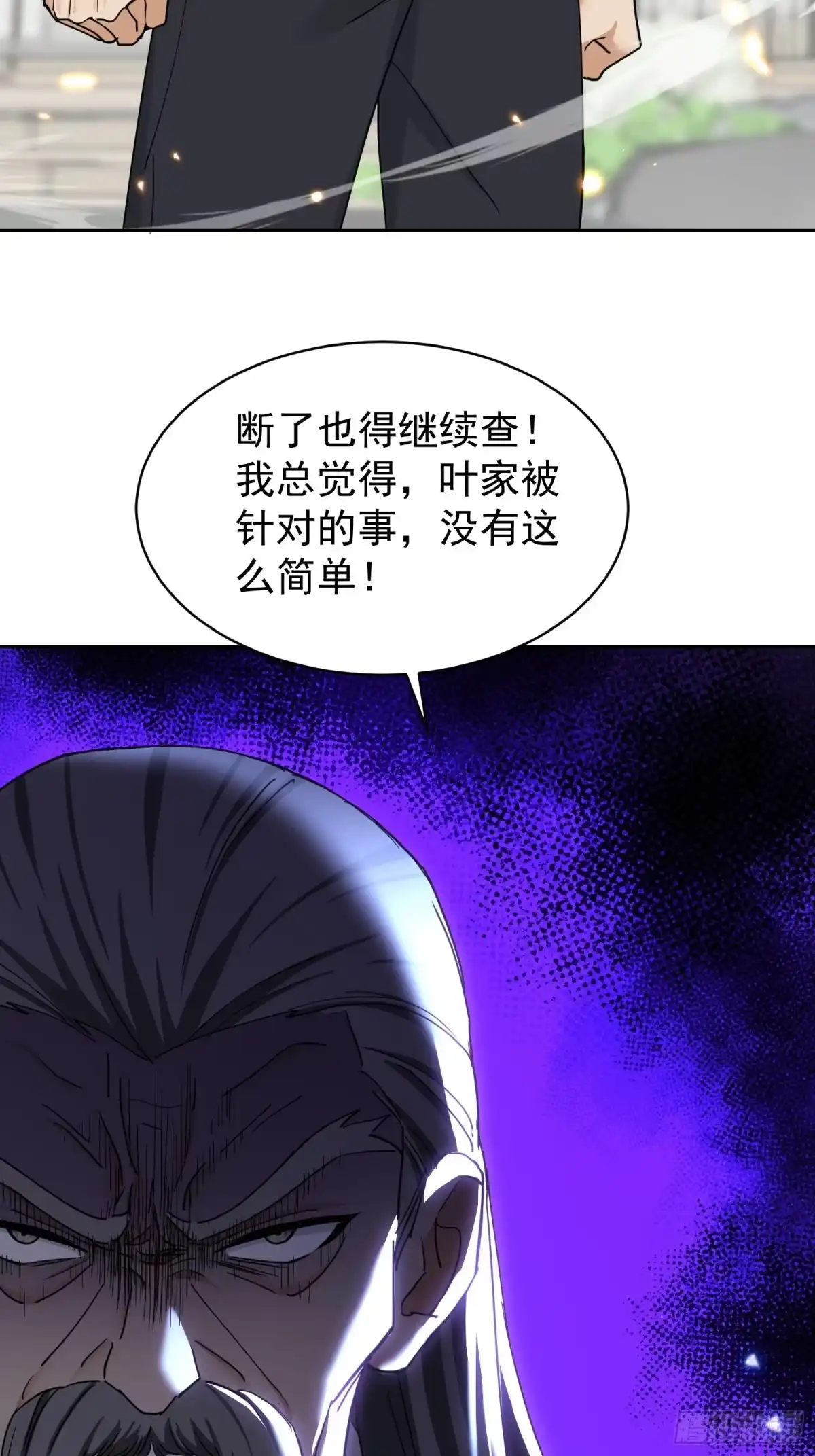 《嫂子：我真不是傻子了》第7话 神秘高手 第50页