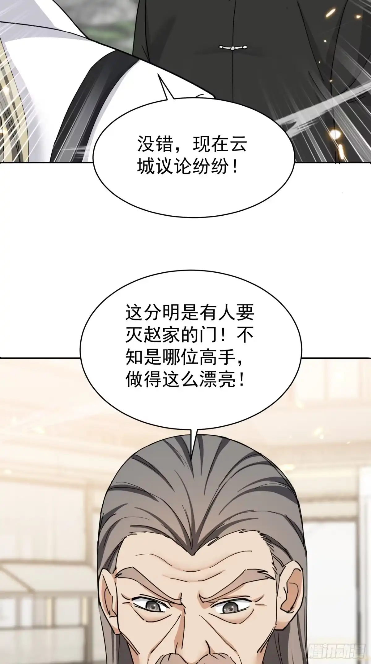 《嫂子：我真不是傻子了》第7话 神秘高手 第47页