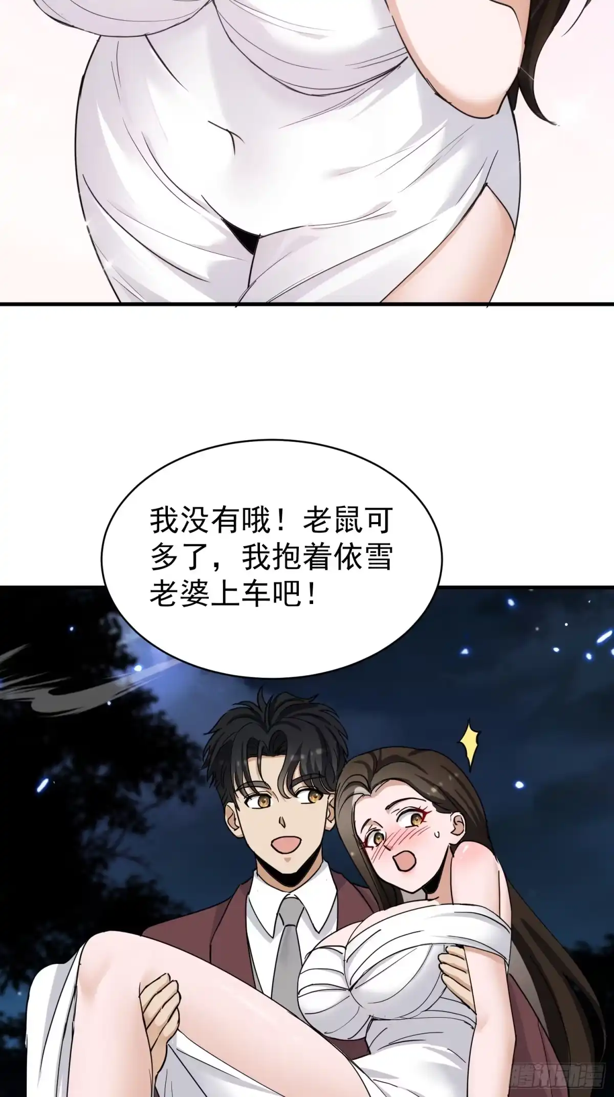 《嫂子：我真不是傻子了》第7话 神秘高手 第11页