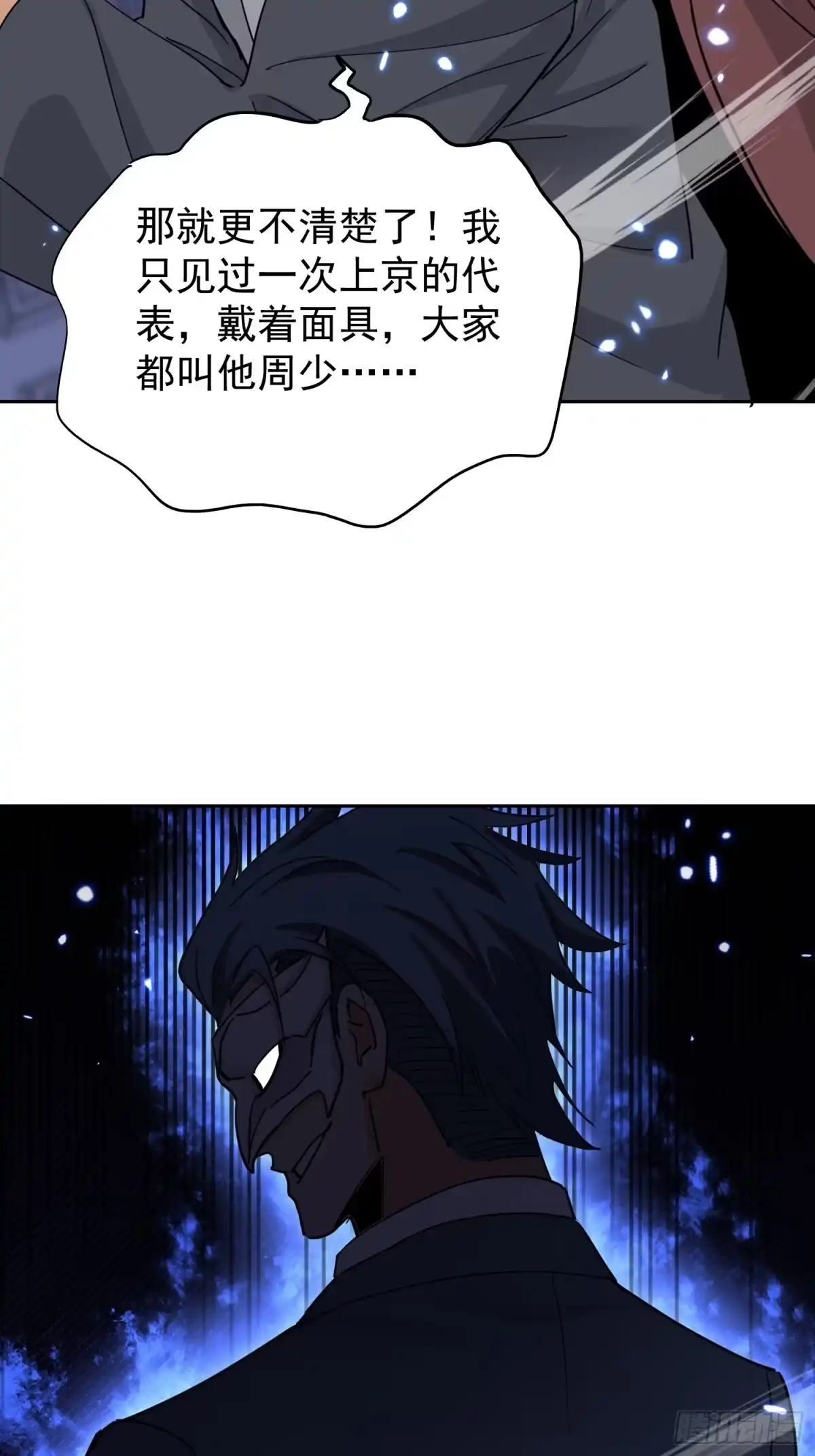 《嫂子：我真不是傻子了》第7话 神秘高手 第35页