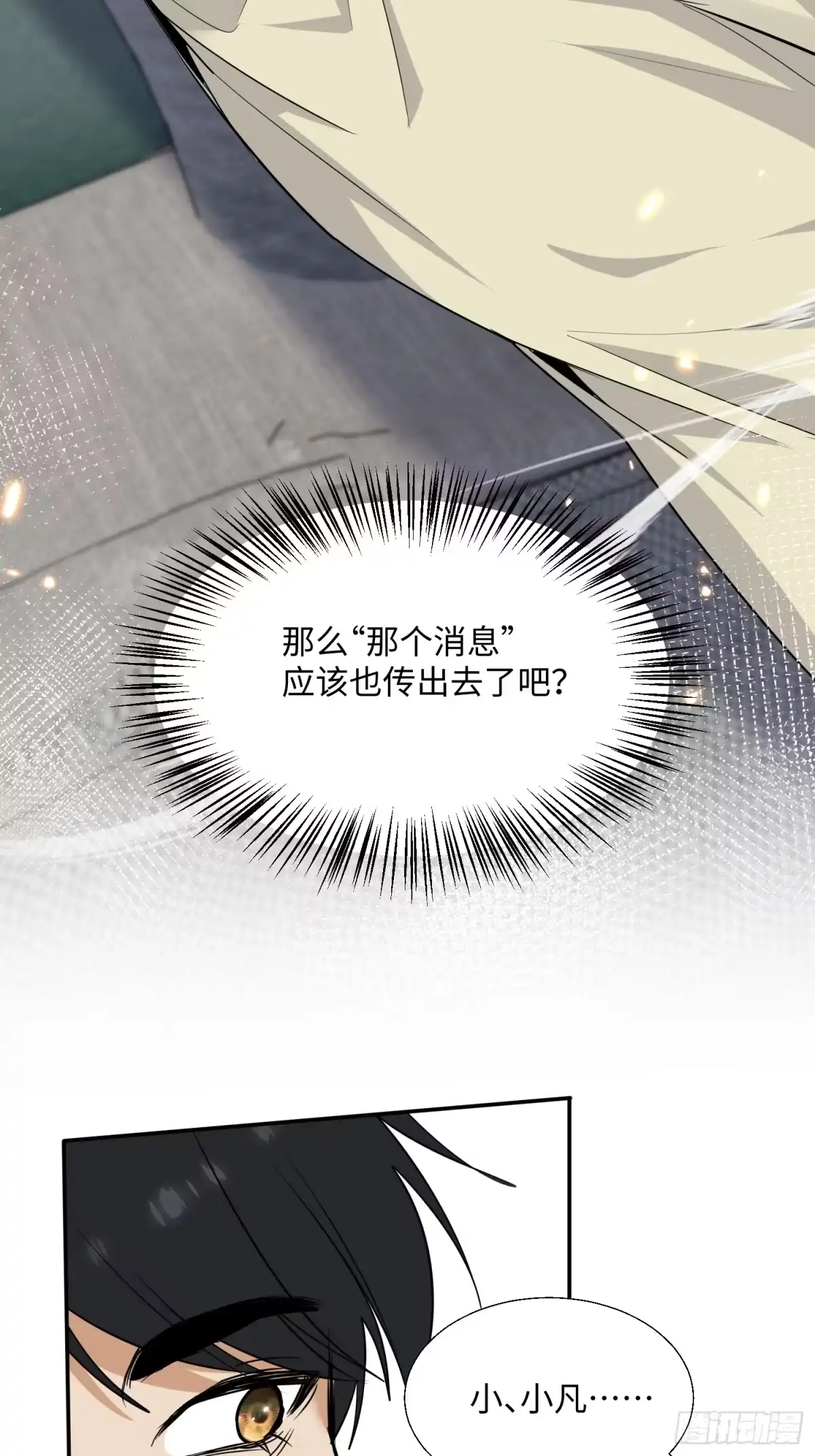 《嫂子：我真不是傻子了》第8话 献给小凡…… 第3页