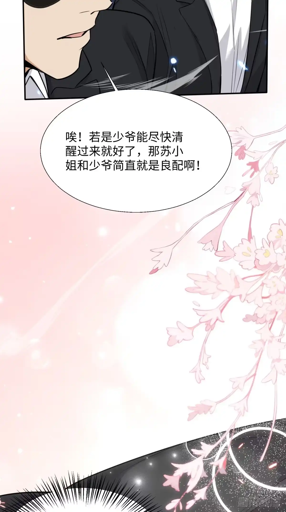 《嫂子：我真不是傻子了》第8话 献给小凡…… 第35页