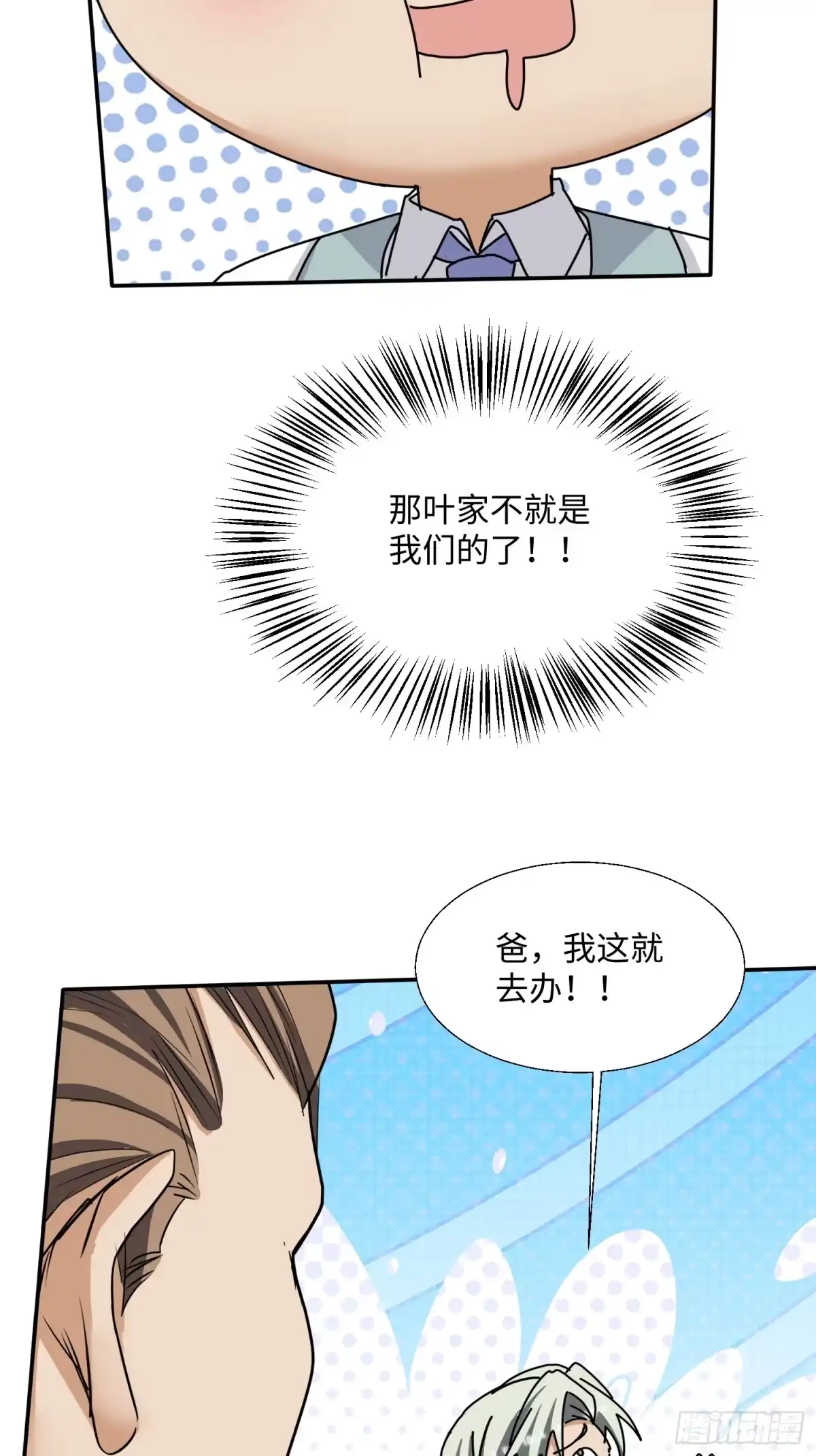 《嫂子：我真不是傻子了》第8话 献给小凡…… 第56页