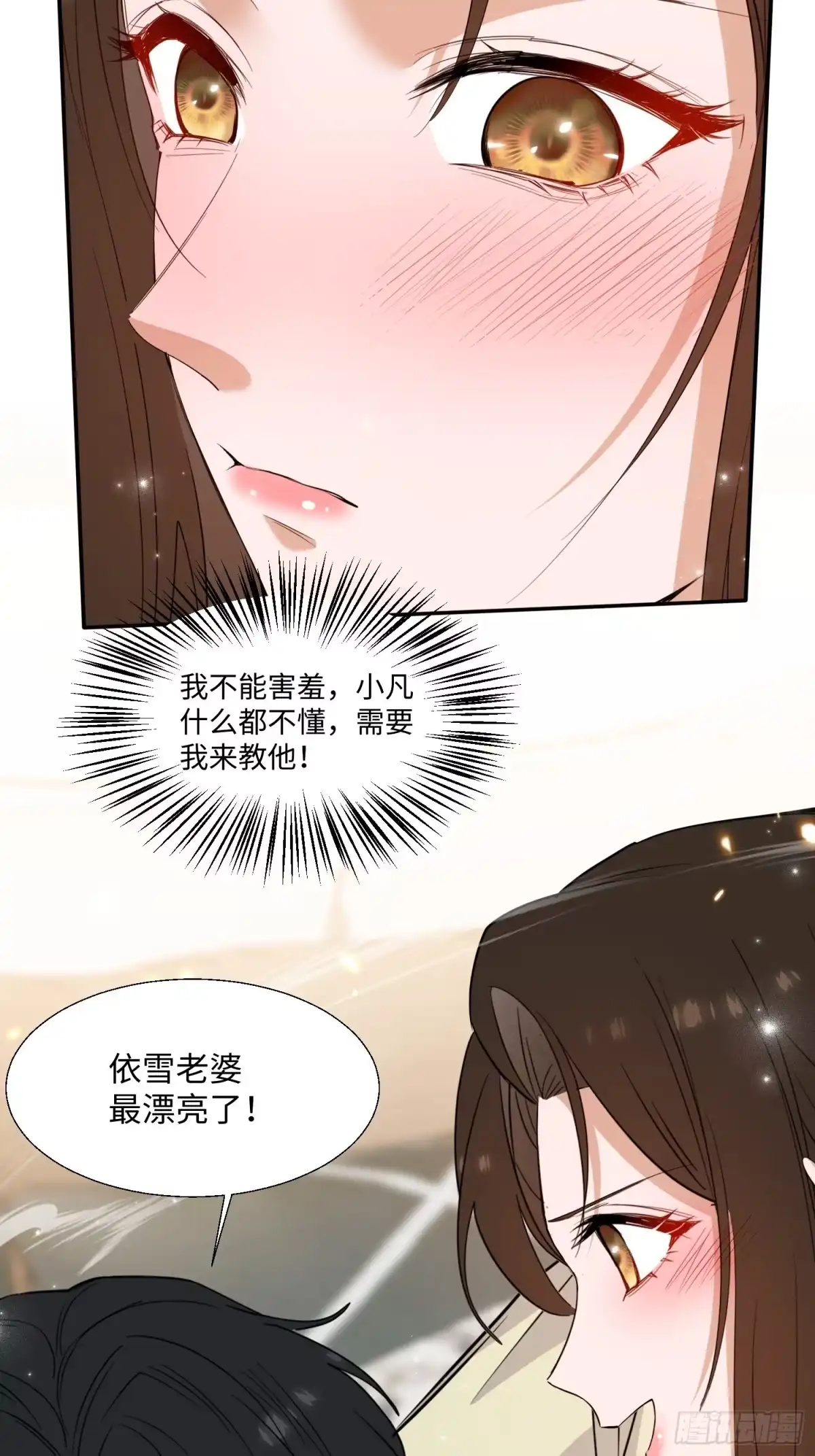 《嫂子：我真不是傻子了》第8话 献给小凡…… 第6页