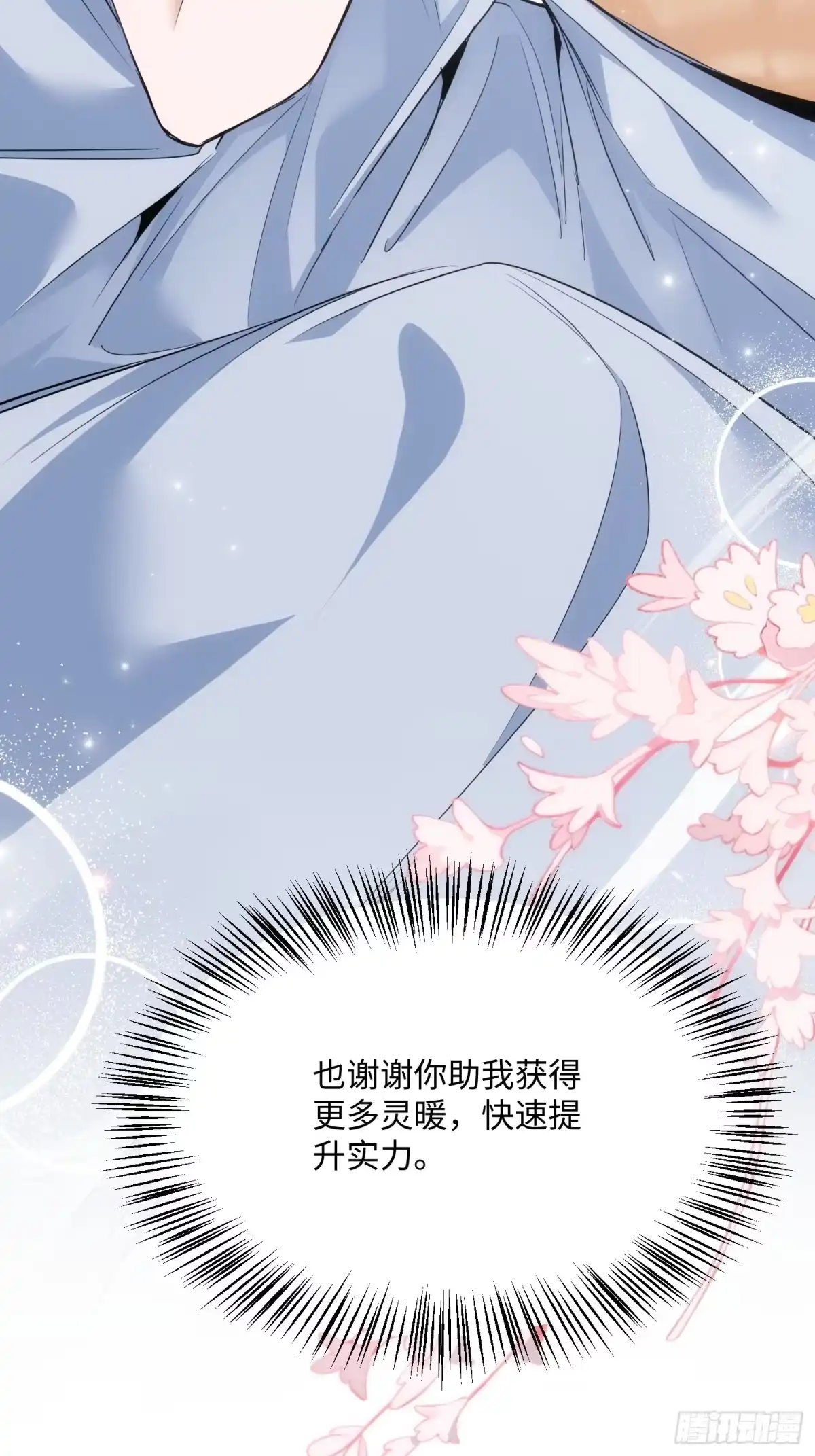 《嫂子：我真不是傻子了》第8话 献给小凡…… 第37页