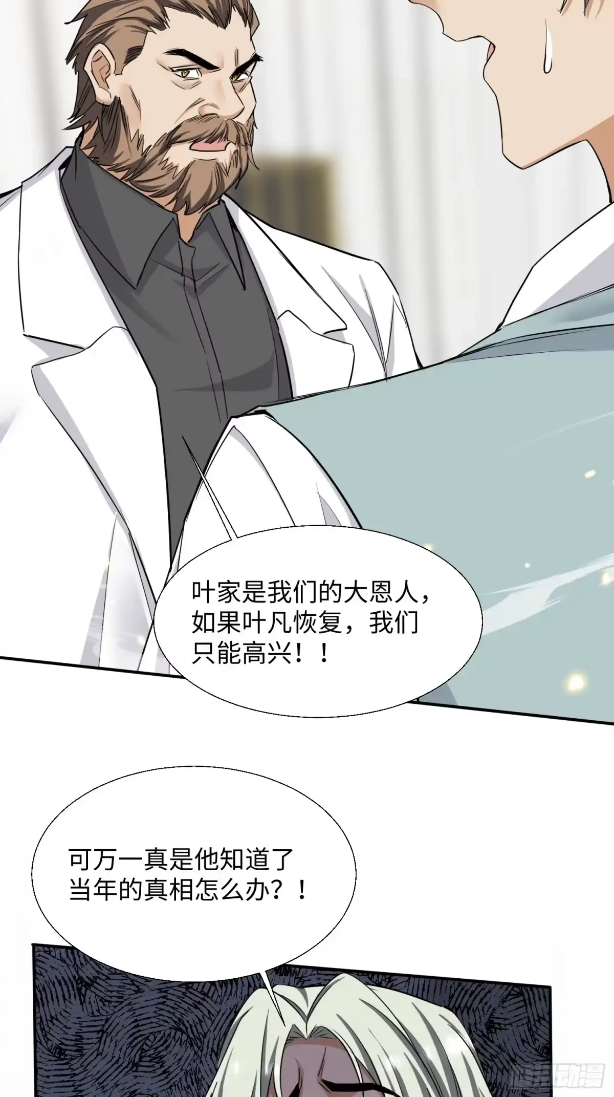 《嫂子：我真不是傻子了》第8话 献给小凡…… 第44页