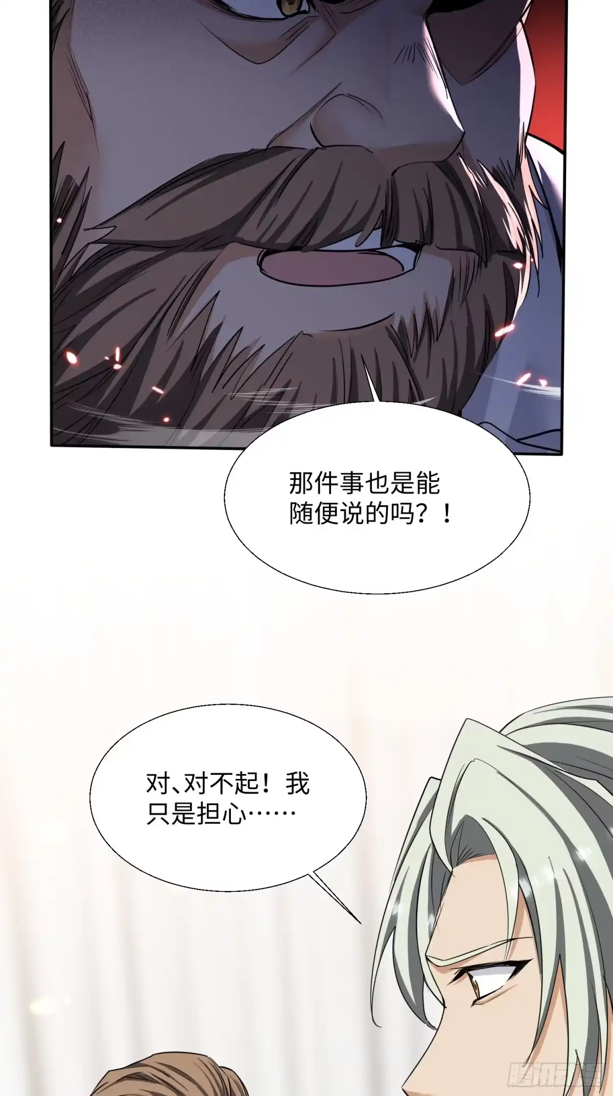《嫂子：我真不是傻子了》第8话 献给小凡…… 第43页